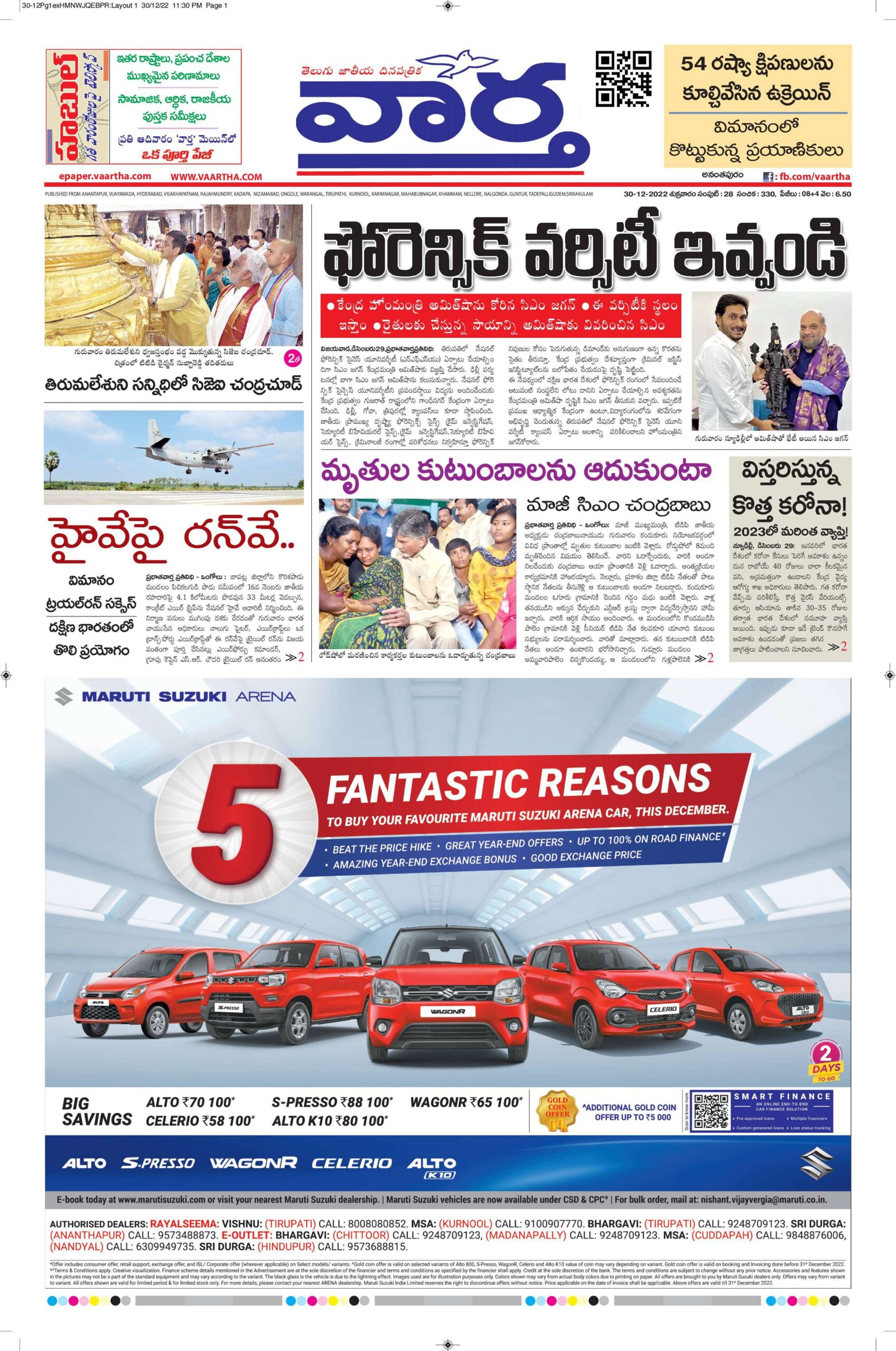 Ananthapur Main - 30 Dec 2022