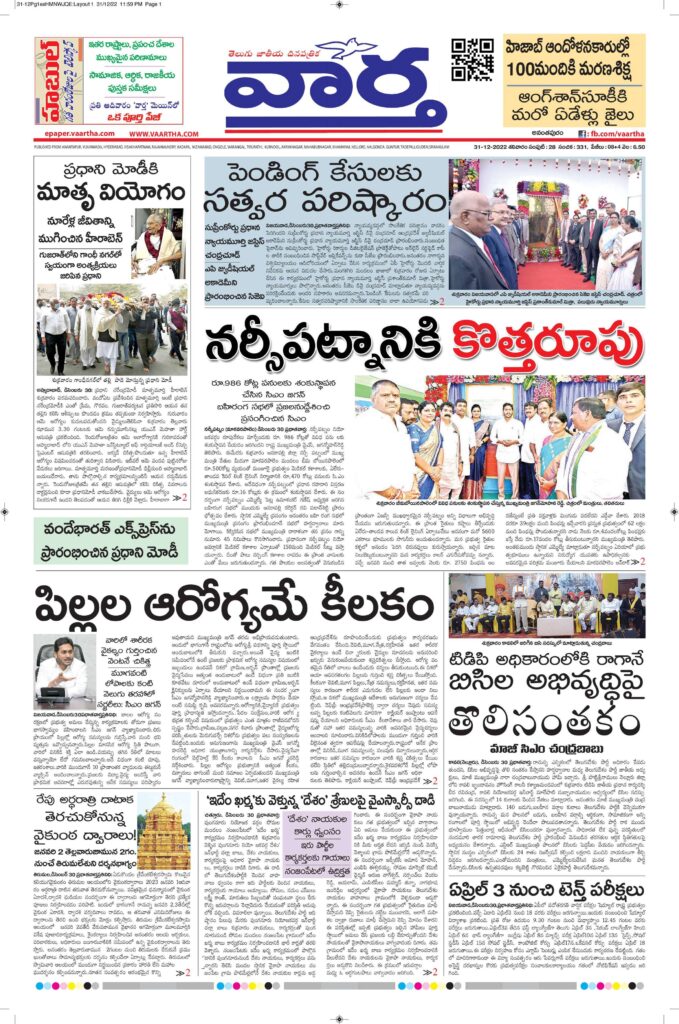 Ananthapur Main - 31 Dec 2022