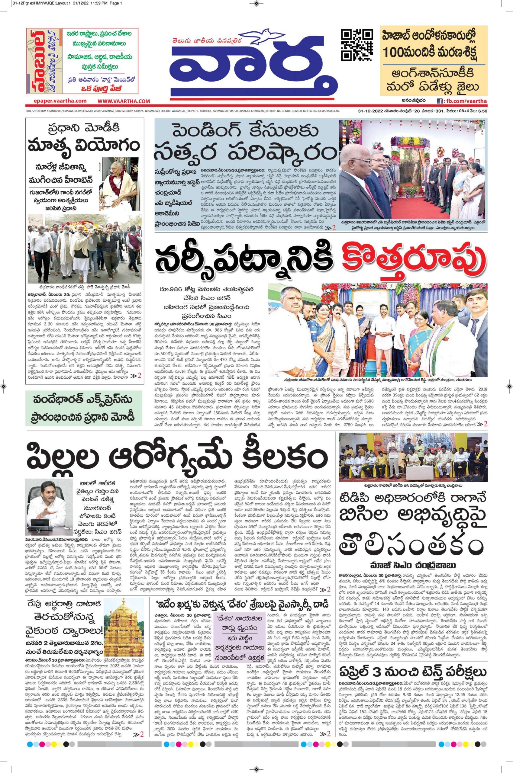 Ananthapur Main - 31 Dec 2022