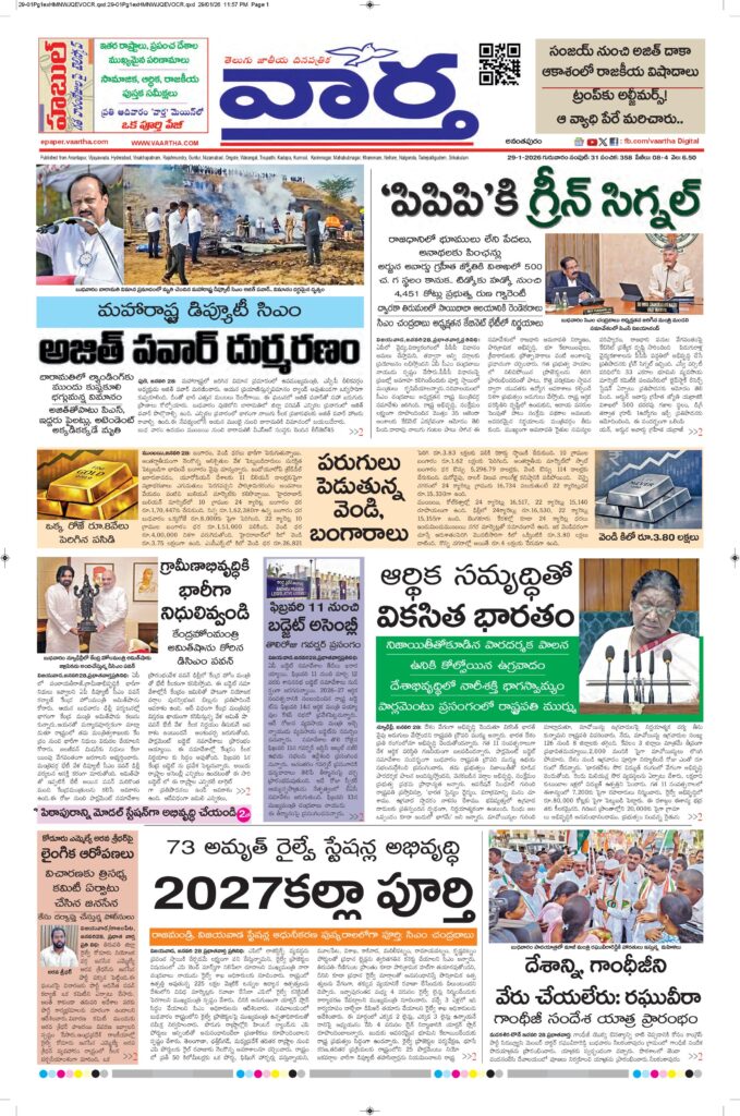 Ananthapur Main - 29 Jan 2026