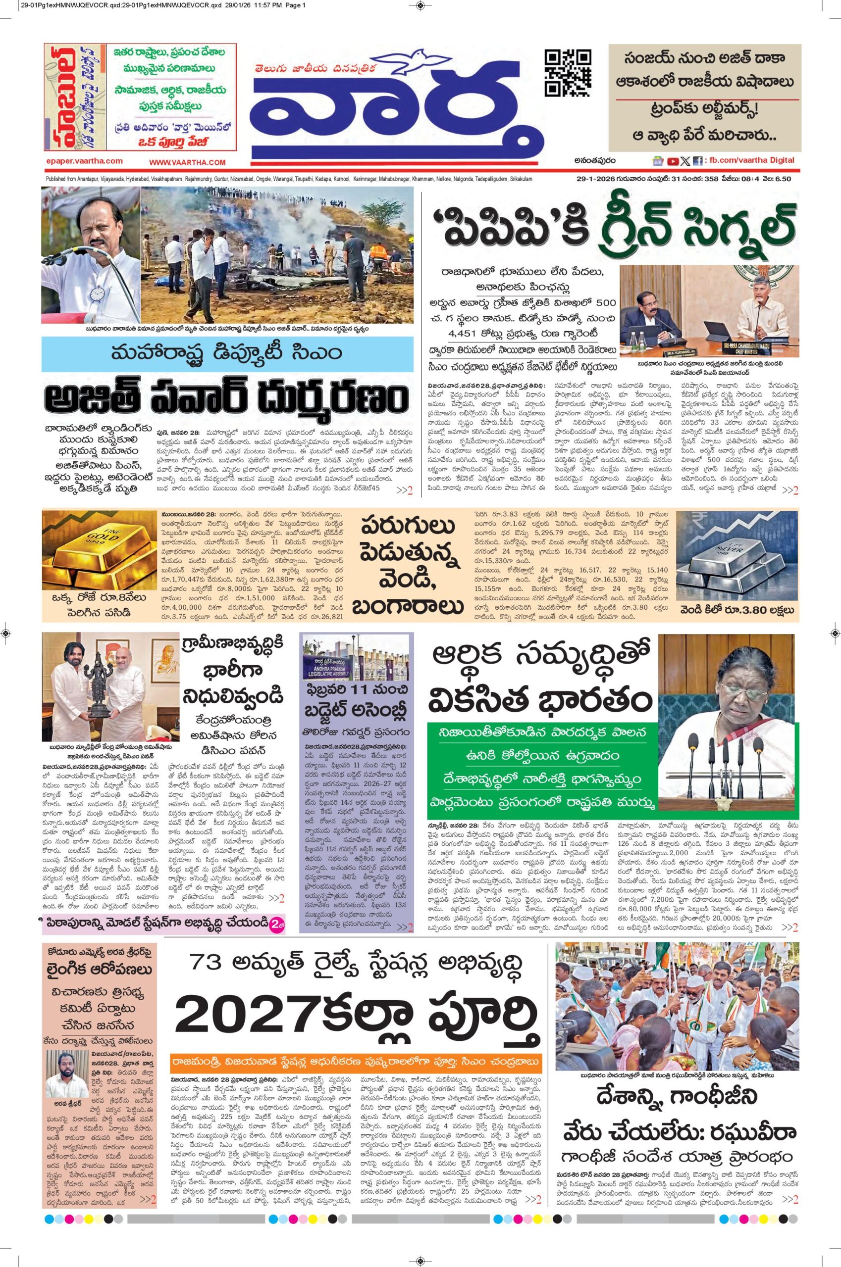Ananthapur Main - 29 Jan 2026