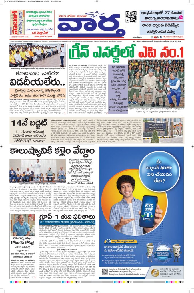 Ananthapur Main - 31 Jan 2026