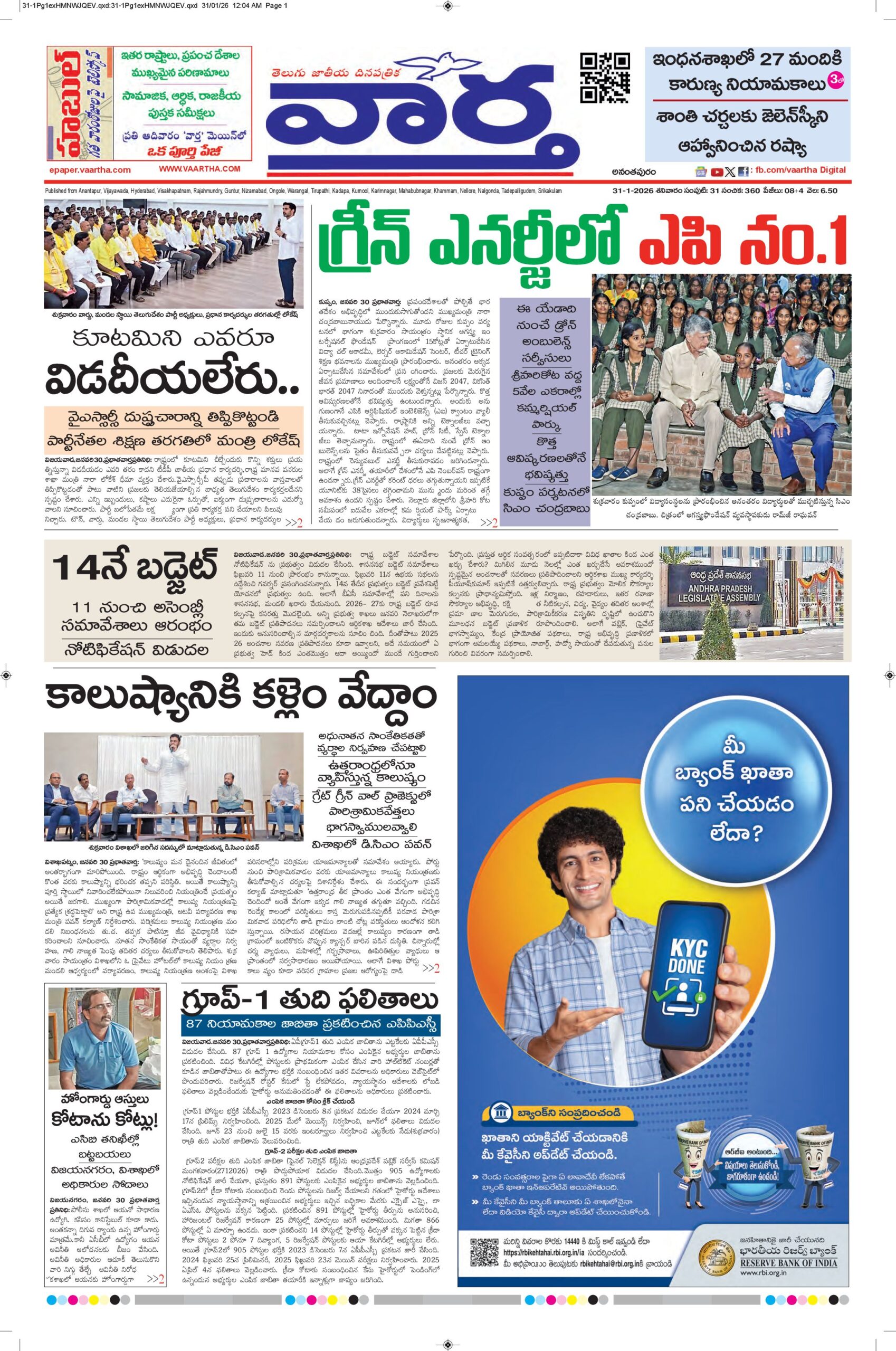 Ananthapur Main - 31 Jan 2026