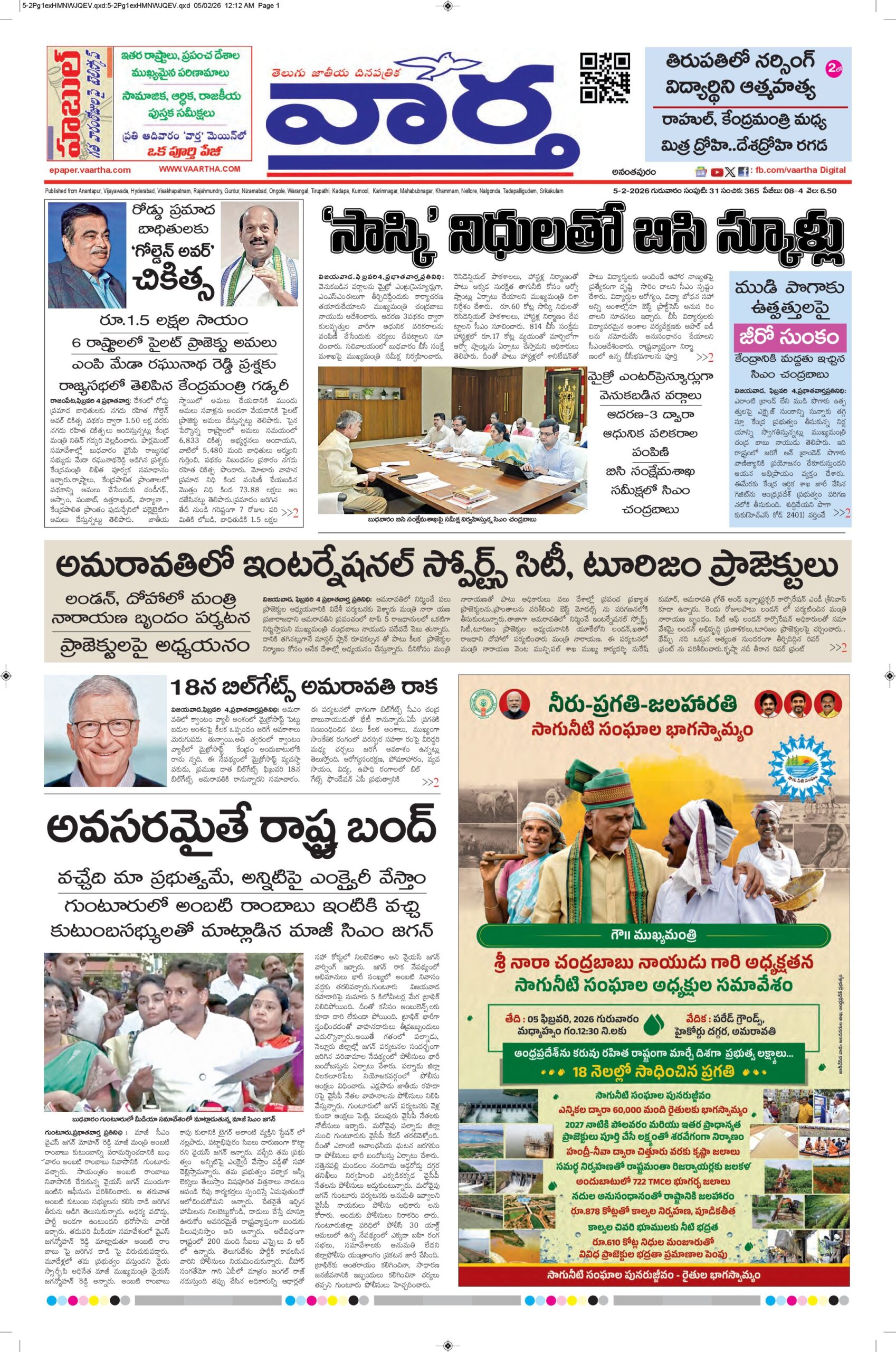 Ananthapur Main - 05 Feb 2026