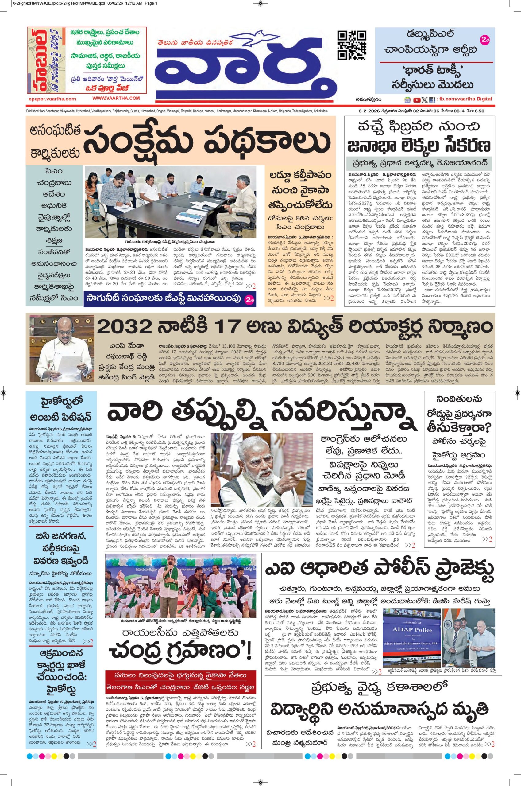 Ananthapur Main - 06 Feb 2026