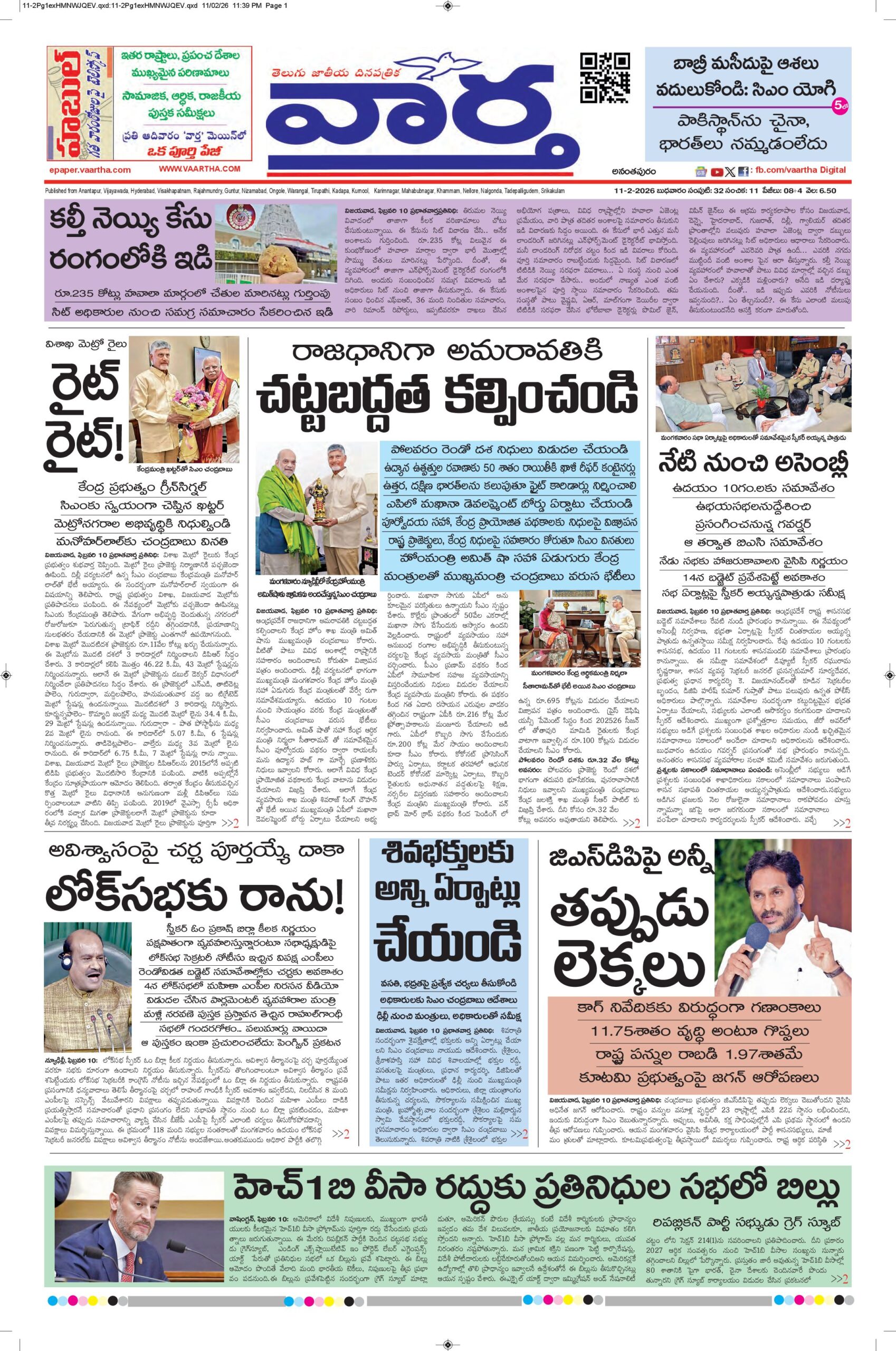 Ananthapur Main - 11 Feb 2026