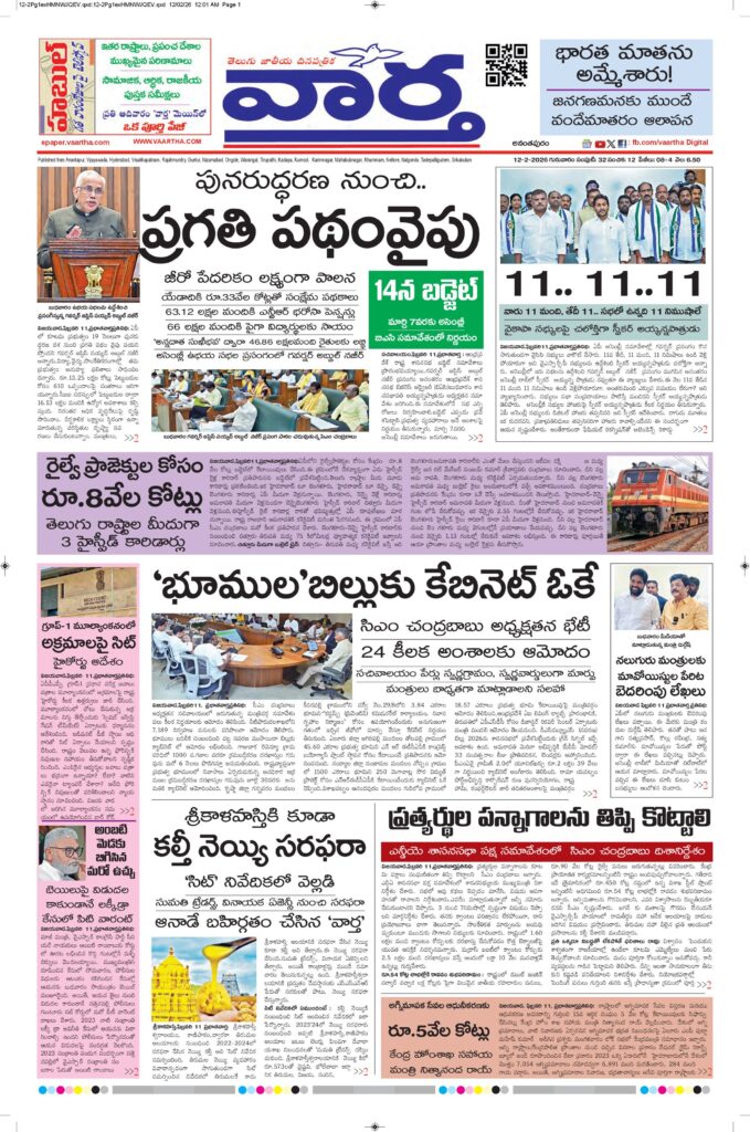 Ananthapur Main - 12 Feb 2026
