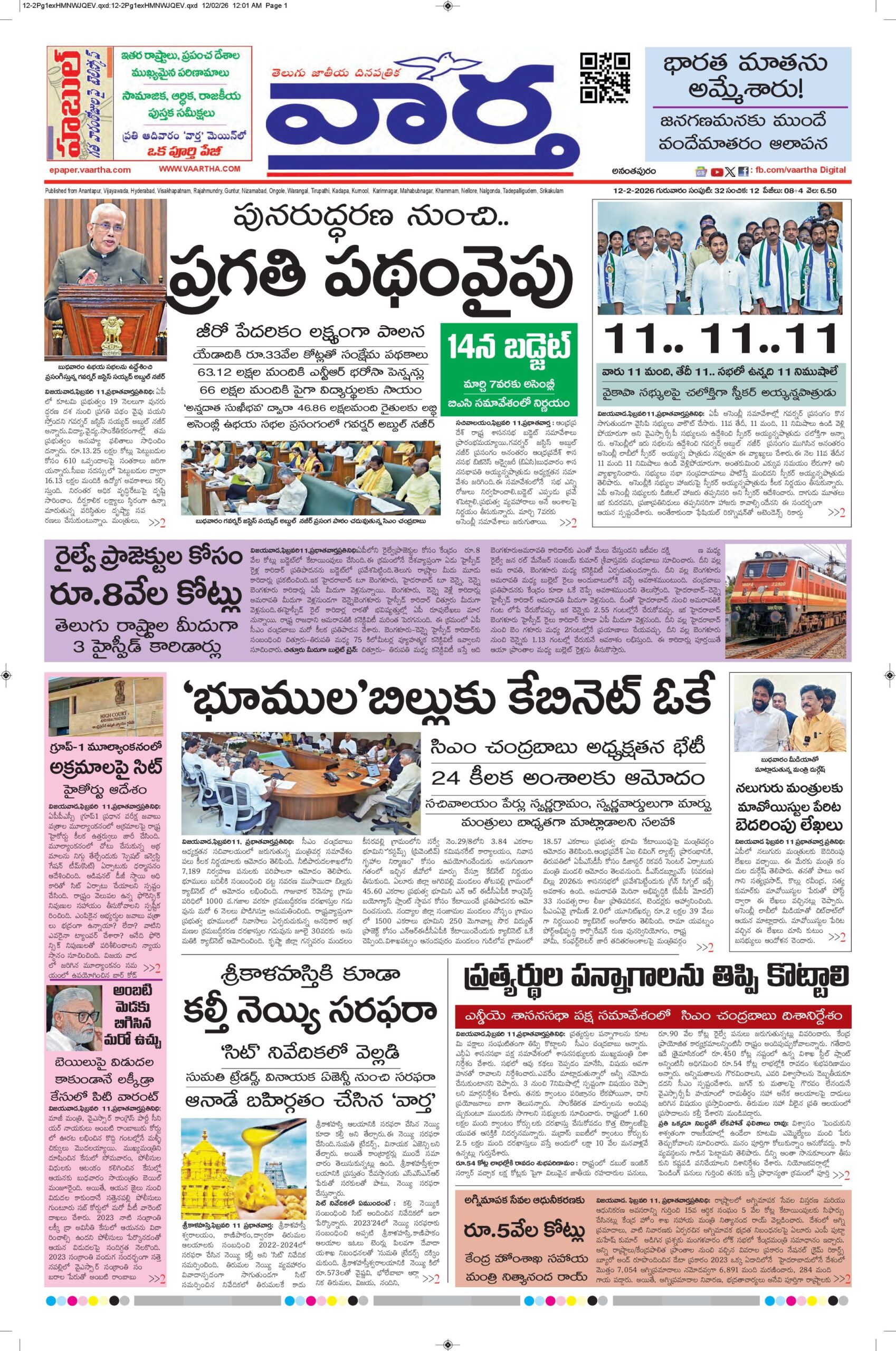 Ananthapur Main - 12 Feb 2026