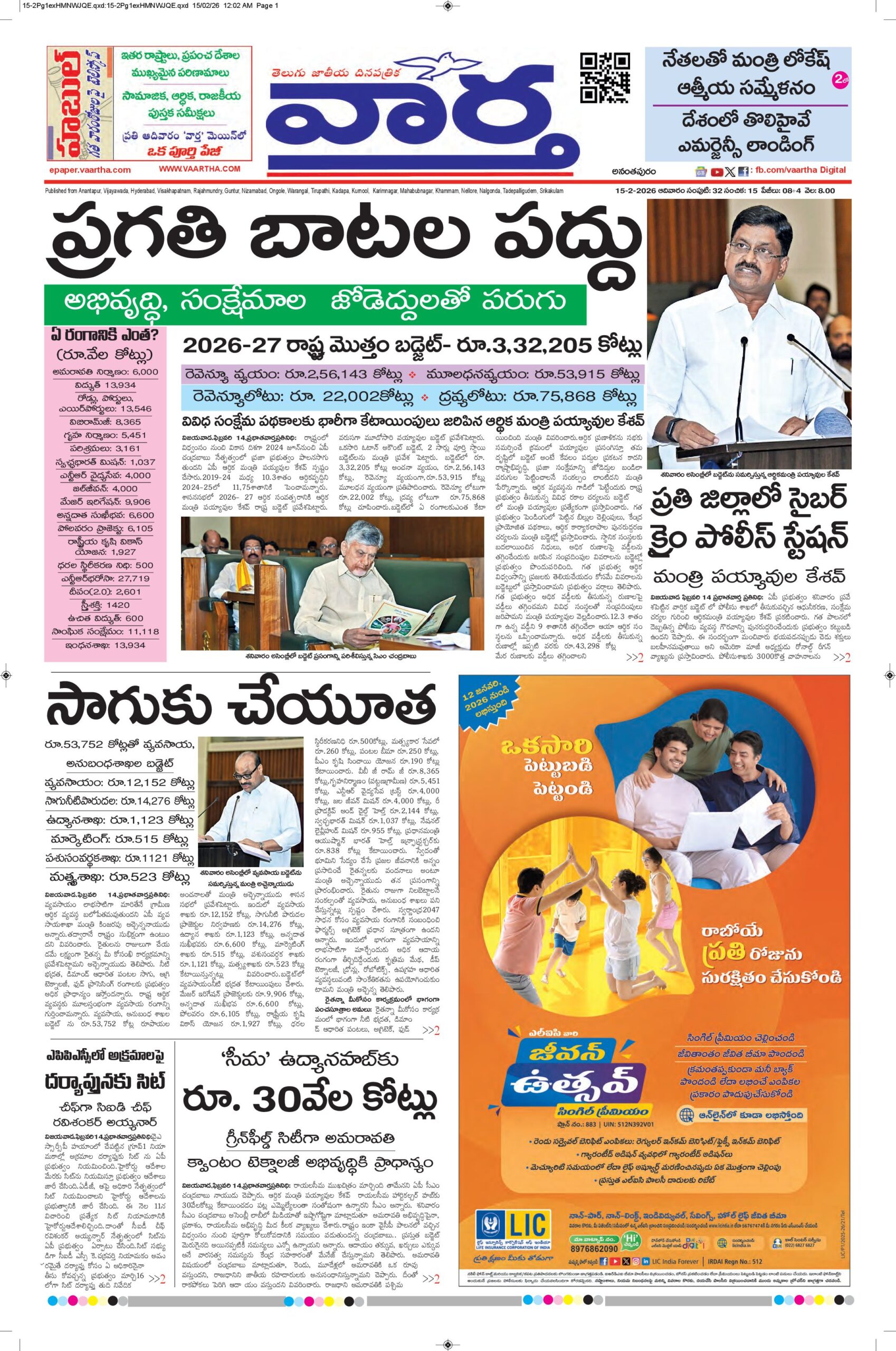Ananthapur Main - 15 Feb 2026