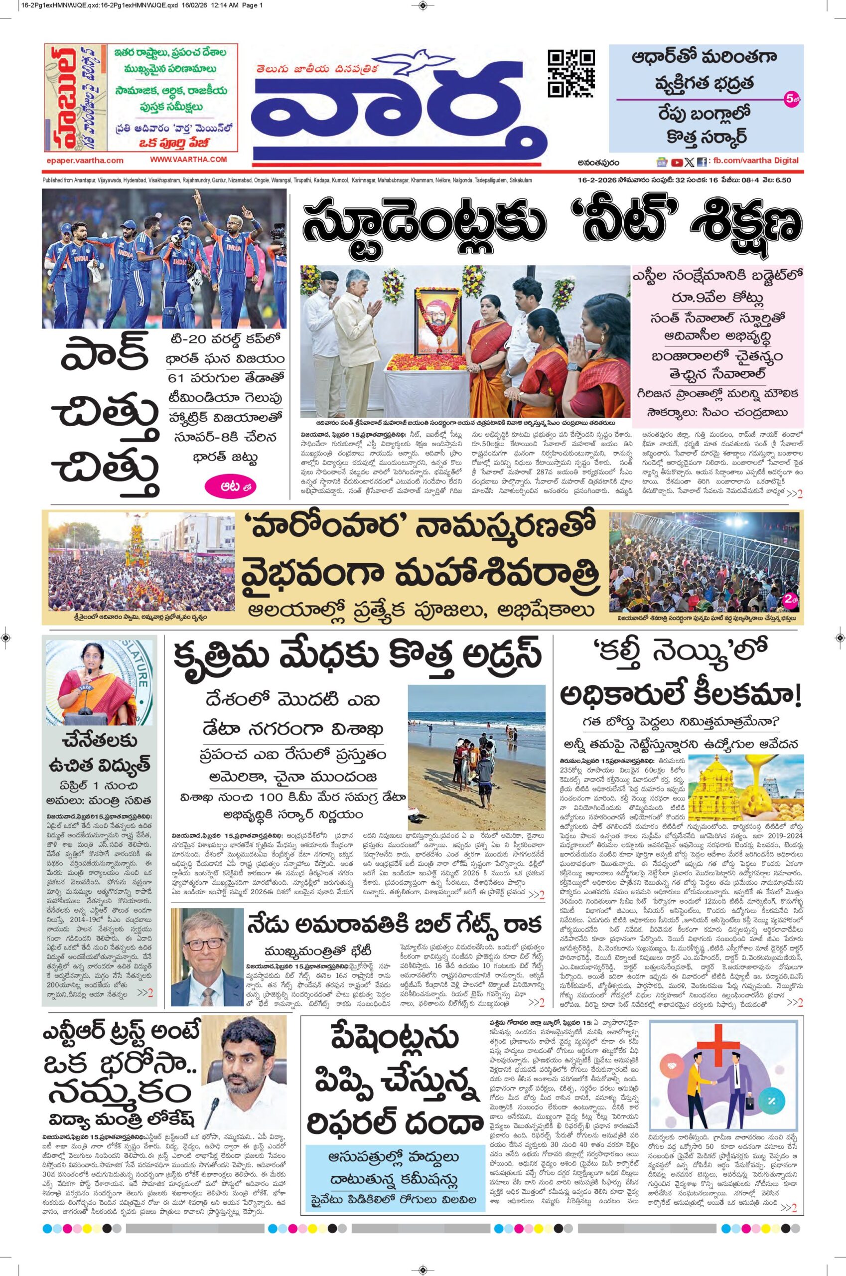 Ananthapur Main - 16 Feb 2026