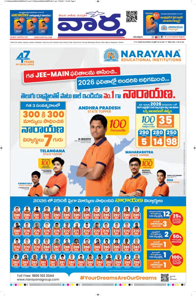 Ananthapur Main - 17 Feb 2026