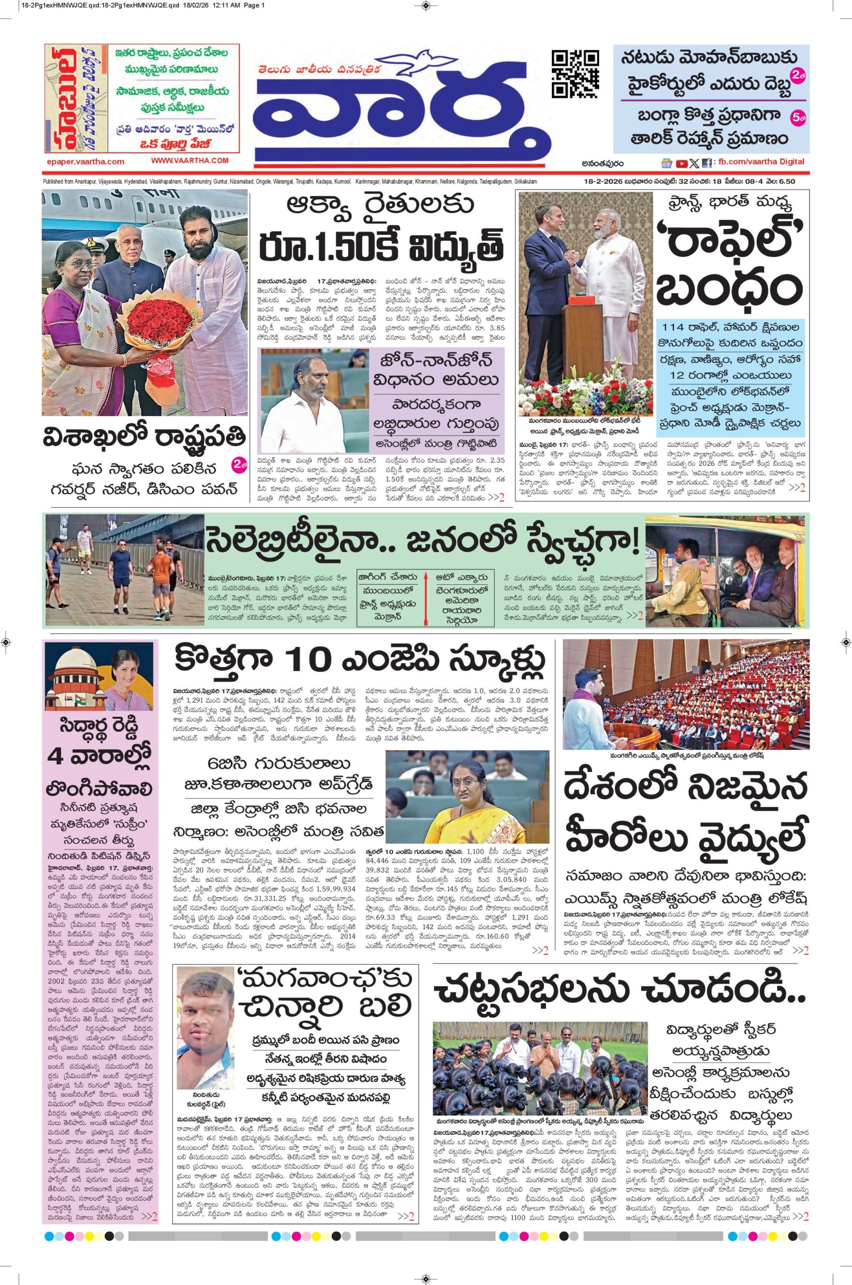 Ananthapur Main - 18 Feb 2026