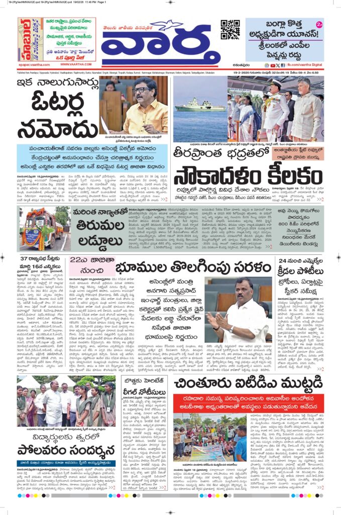 Ananthapur Main - 19 Feb 2026