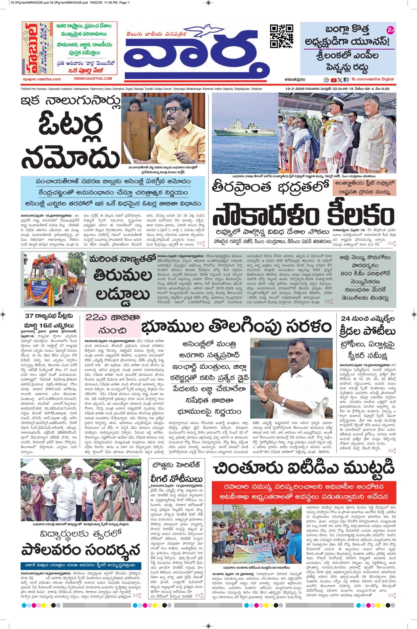 Ananthapur Main - 19 Feb 2026