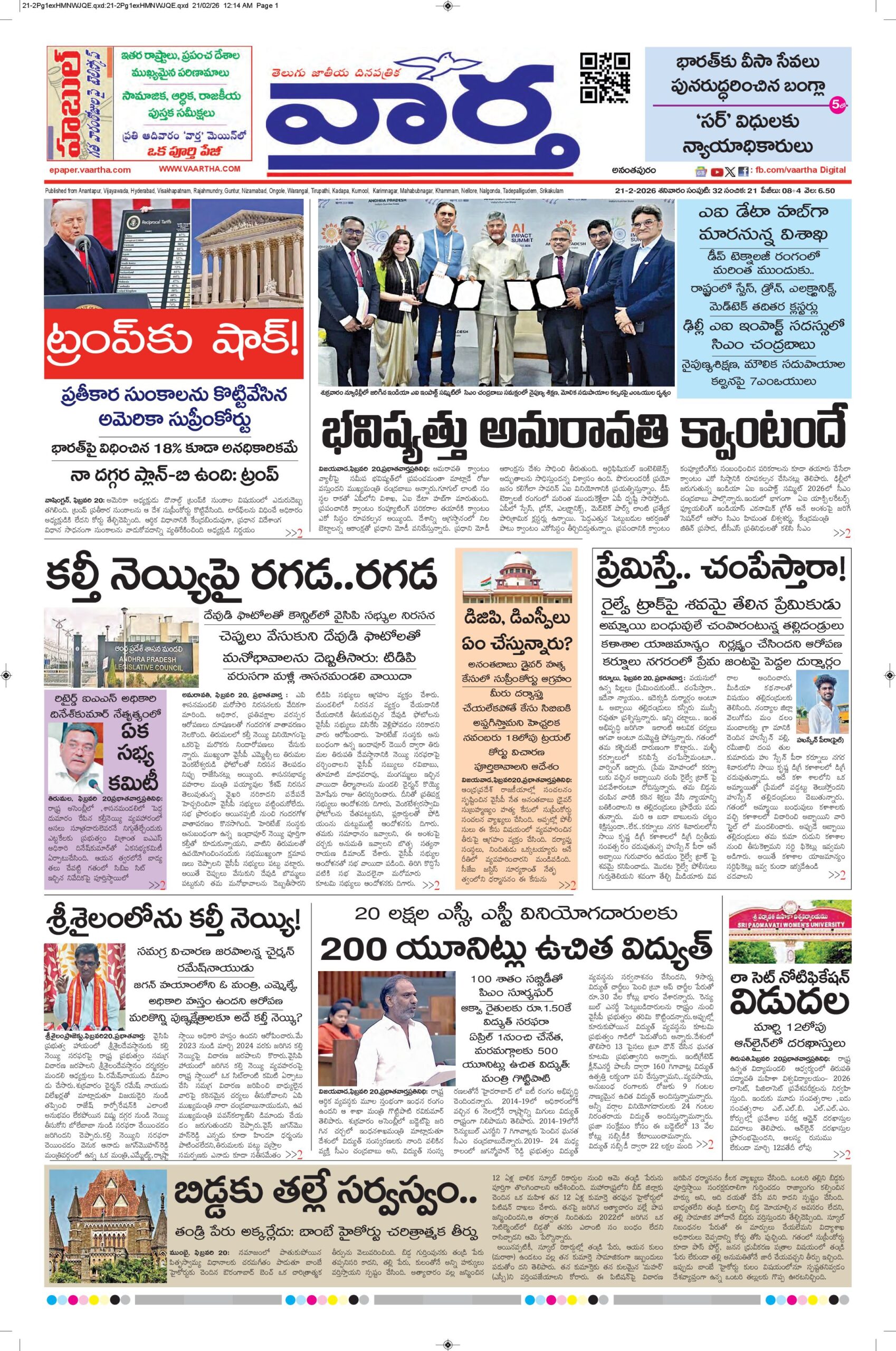 Ananthapur Main - 21 Feb 2026