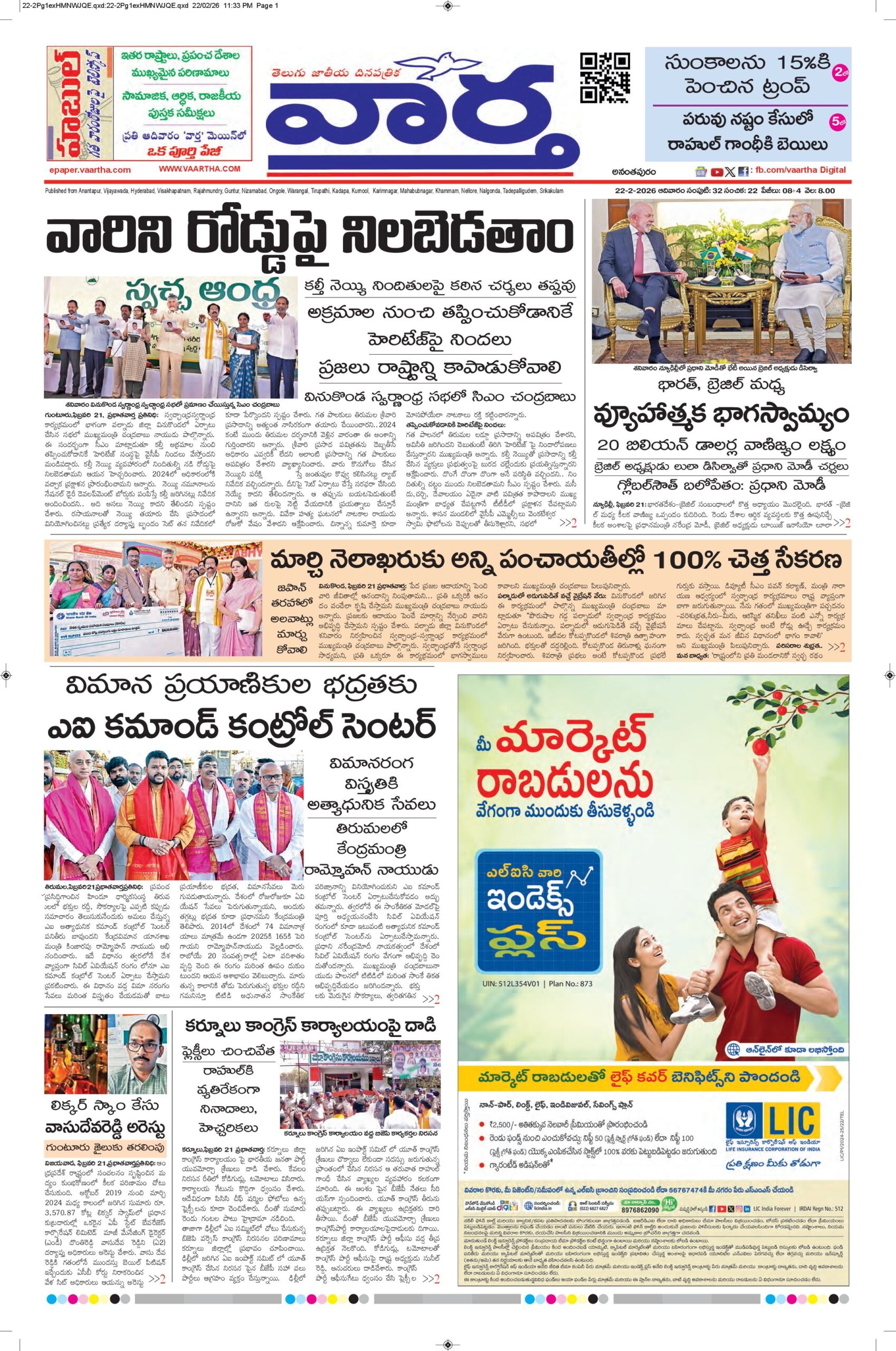 Ananthapur Main - 22 Feb 2026