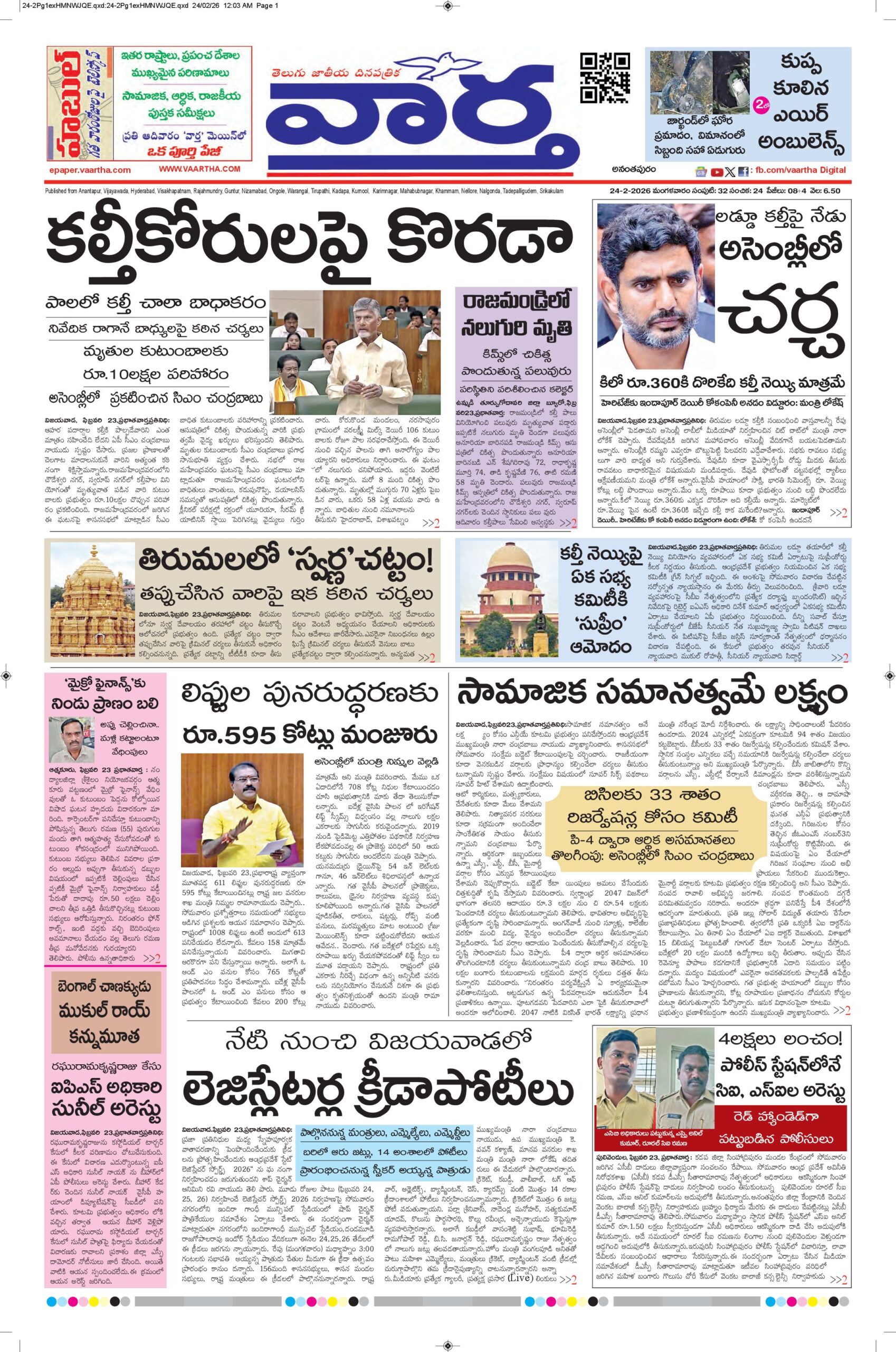 Ananthapur Main - 24 Feb 2026