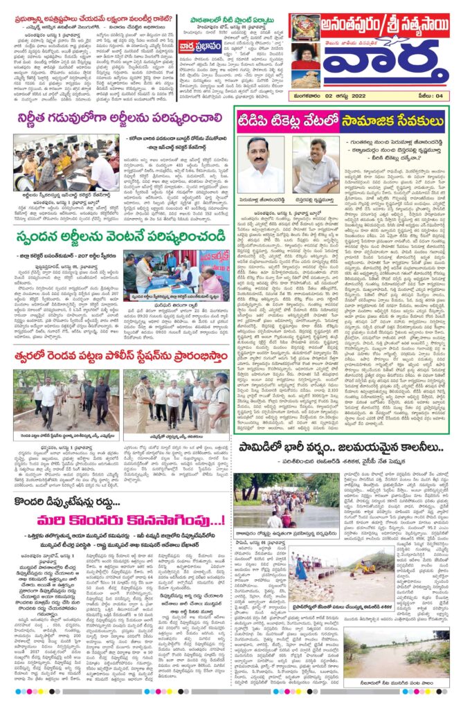 Ananthapur Tab - 02 Aug 2022