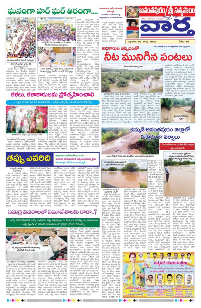 Ananthapur Tab - 03 Aug 2022