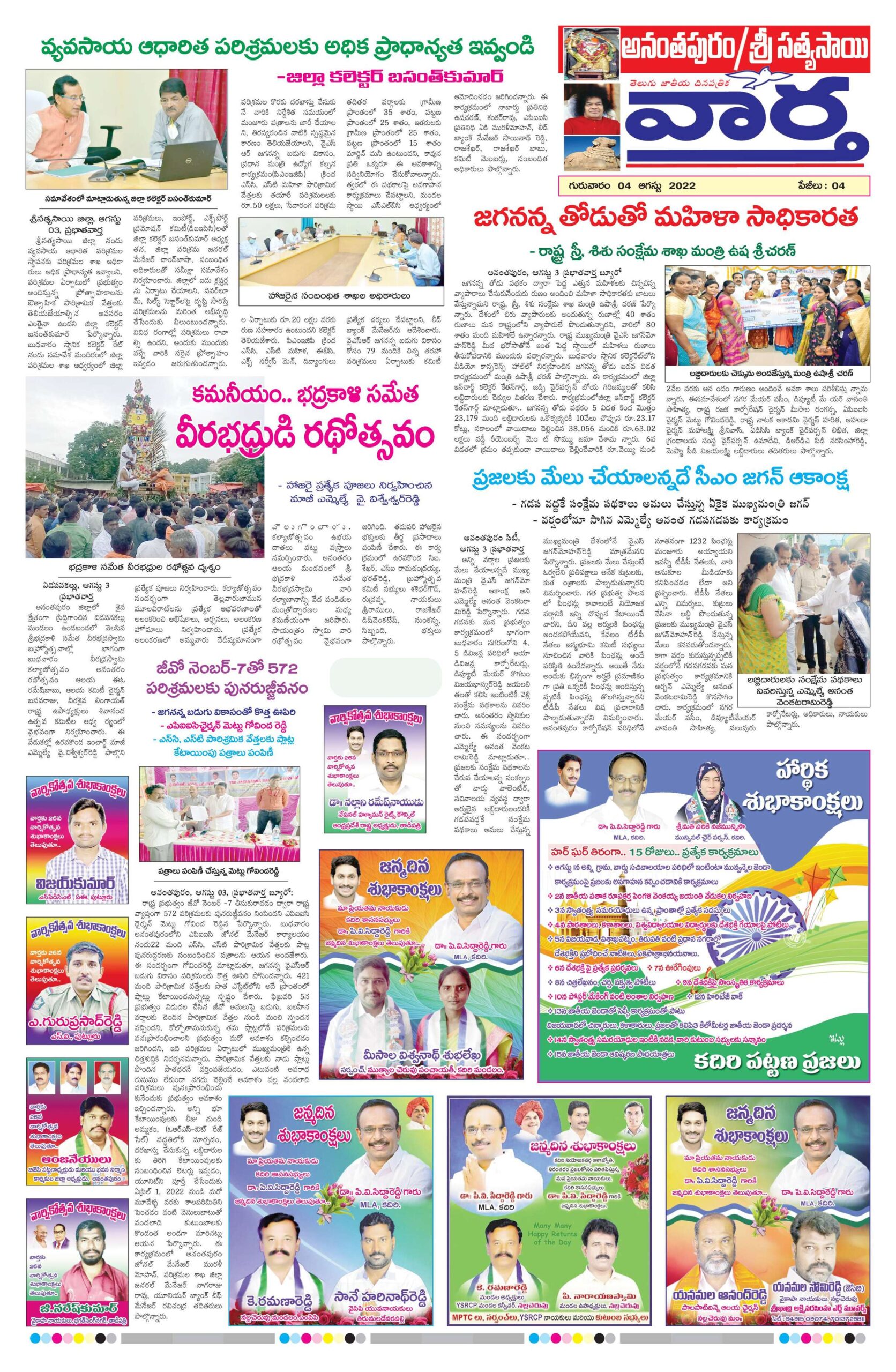 Ananthapur Tab - 04 Aug 2022