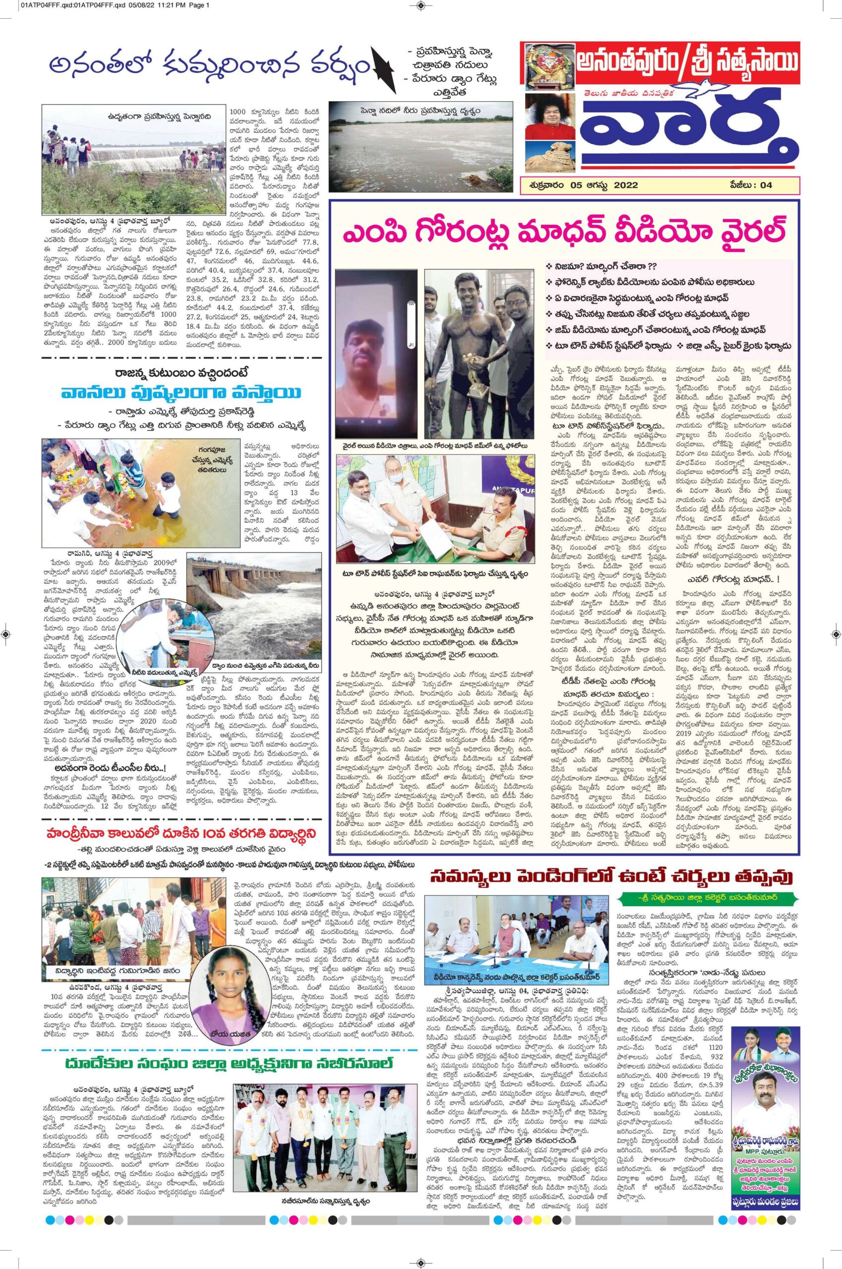 Ananthapur Tab - 05 Aug 2022