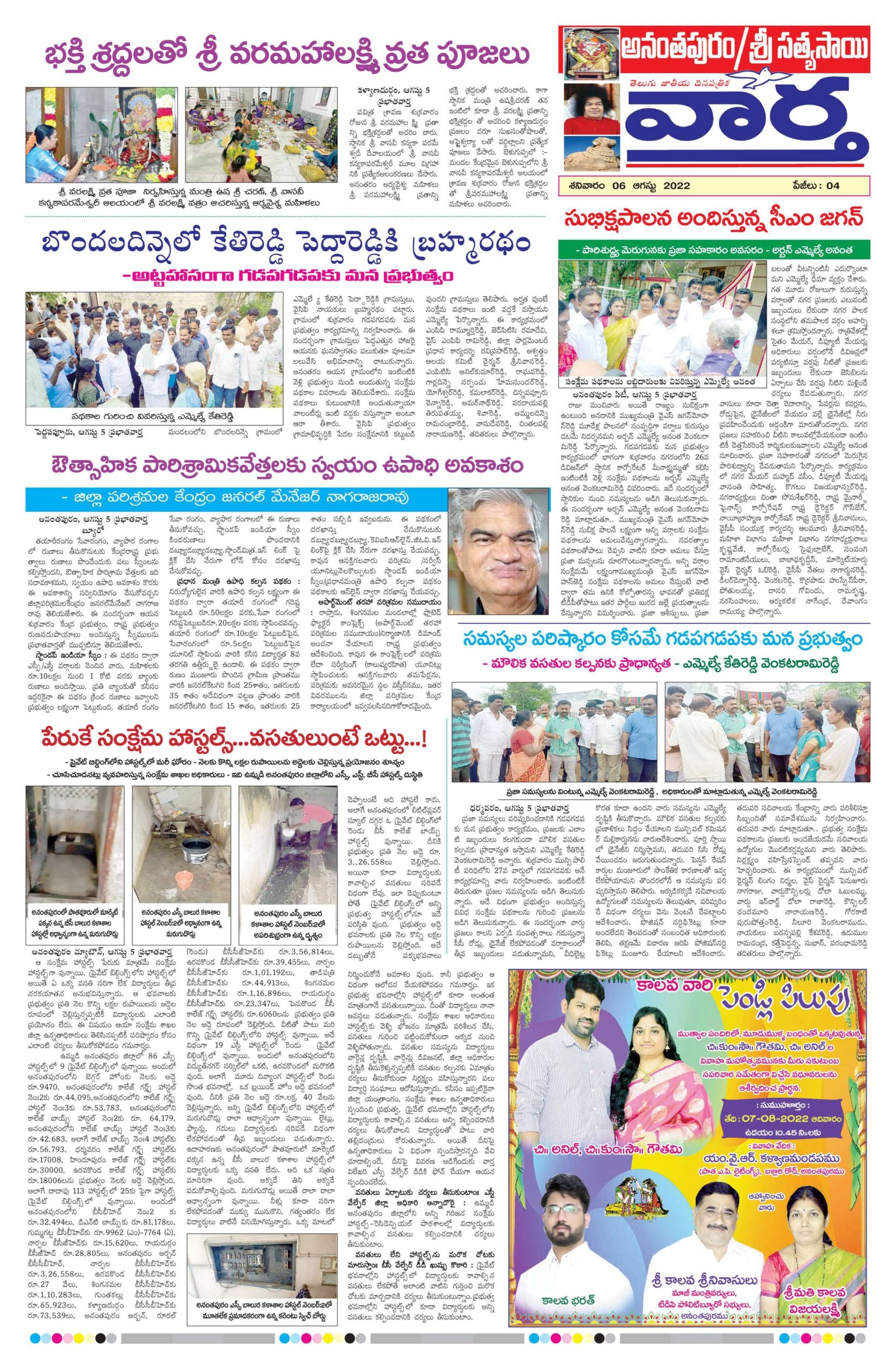 Ananthapur Tab - 06 Aug 2022