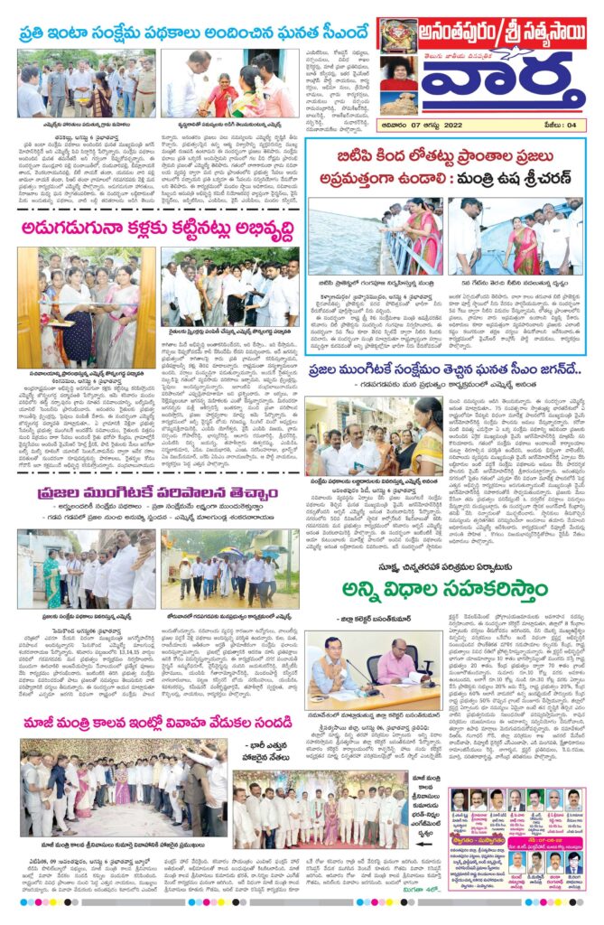 Ananthapur Tab - 07 Aug 2022