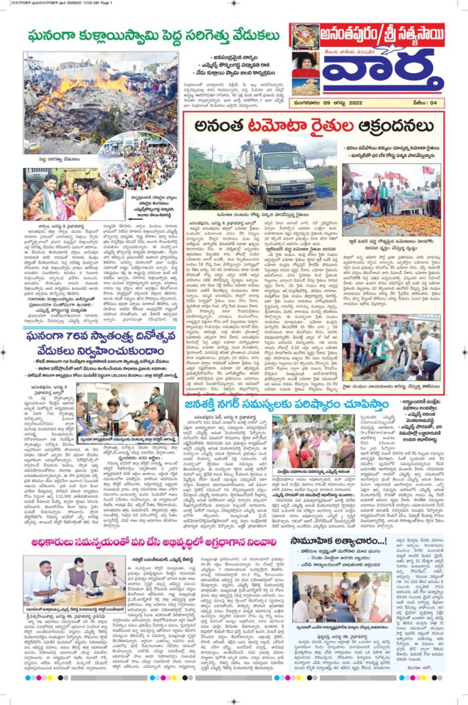 Ananthapur Tab - 09 Aug 2022