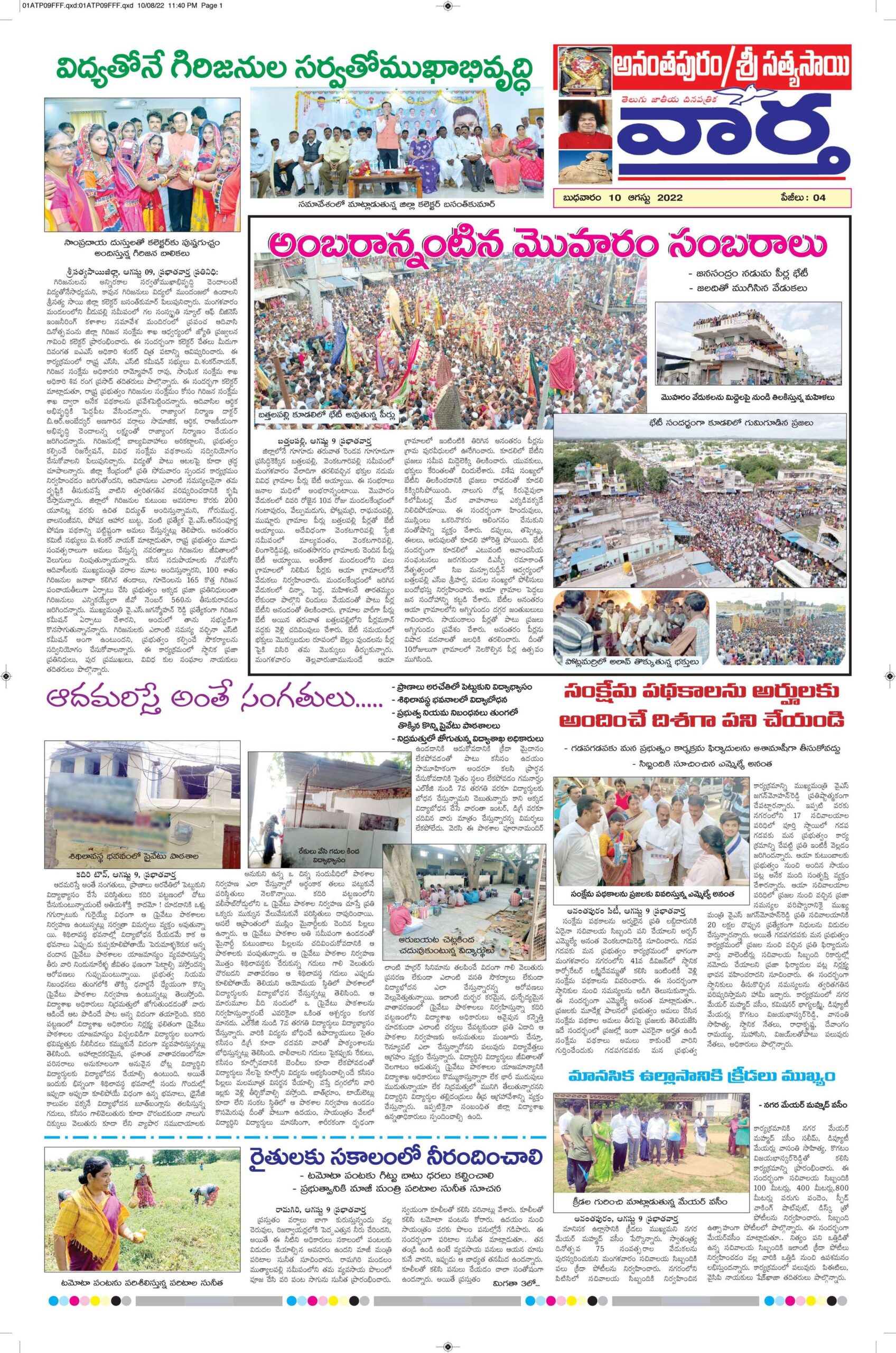 Ananthapur Tab - 10 Aug 2022