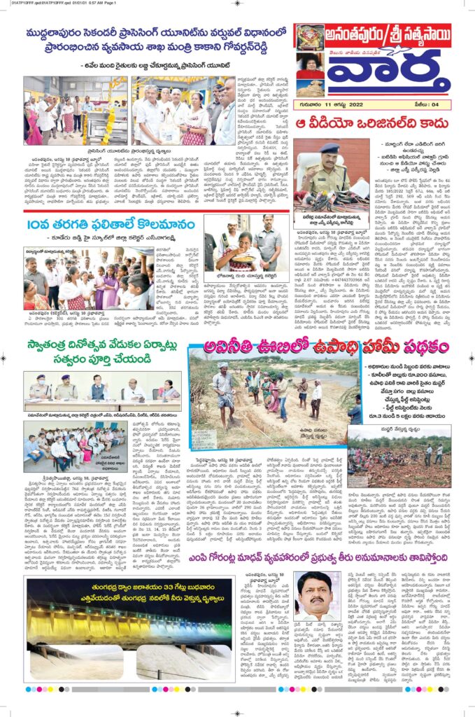 Ananthapur Tab - 11 Aug 2022