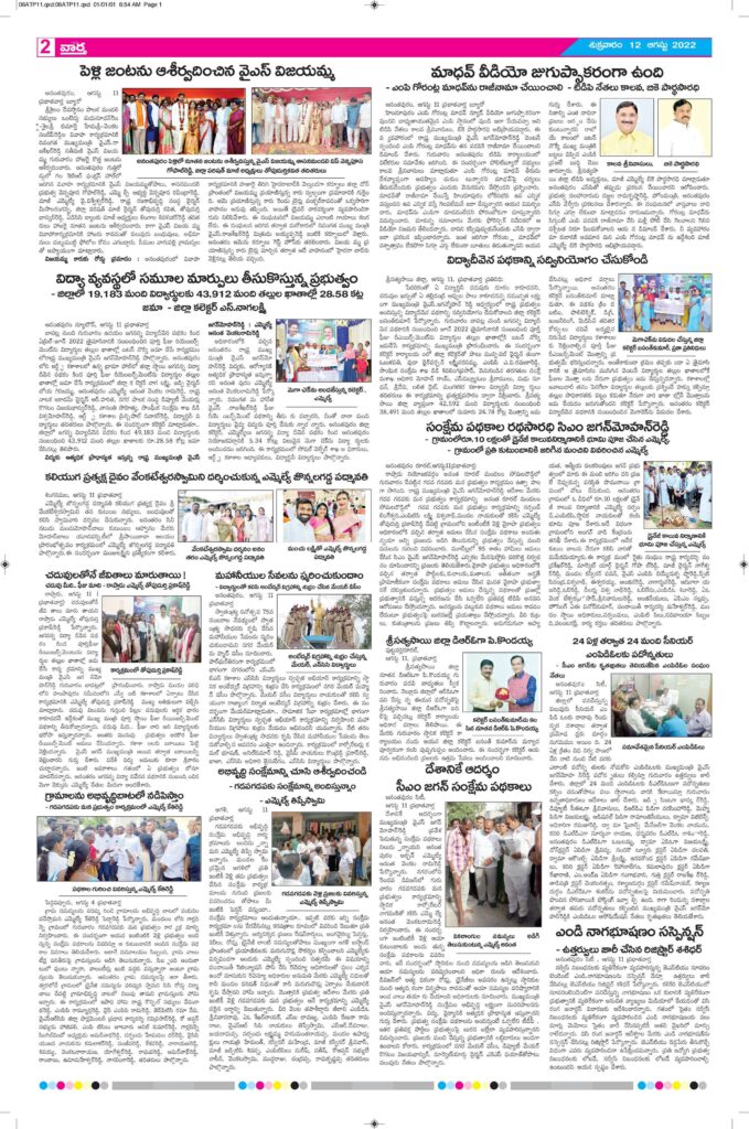 Ananthapur Tab - 12 Aug 2022
