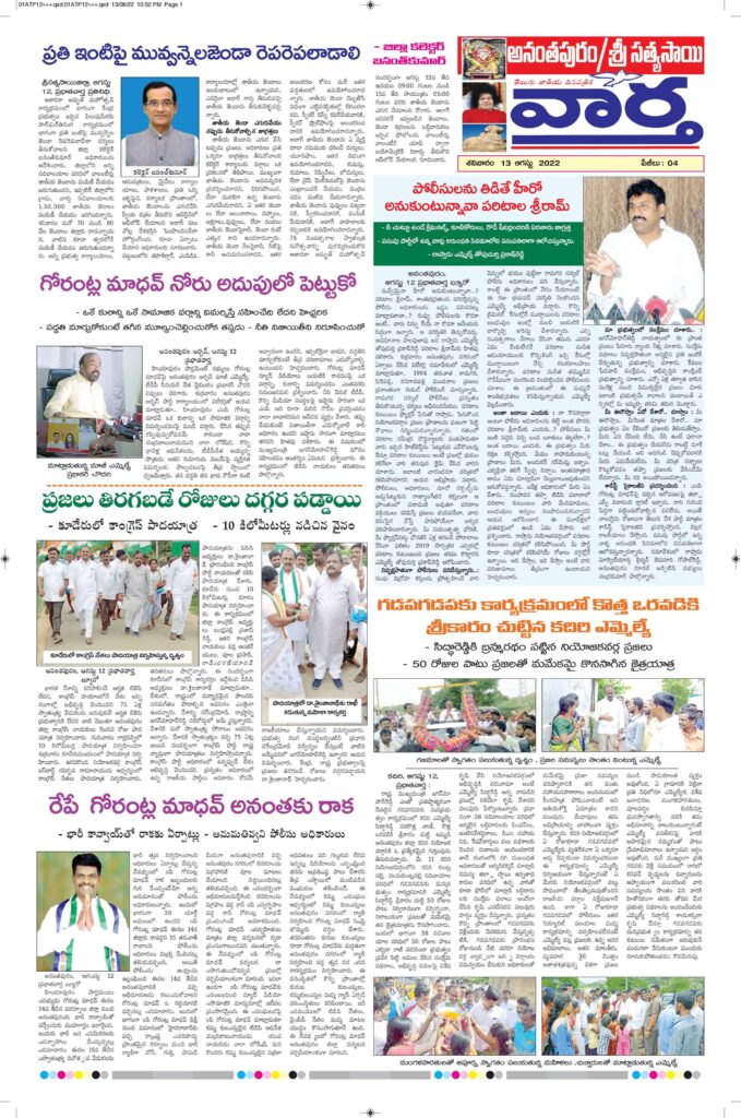 Ananthapur Tab - 13 Aug 2022
