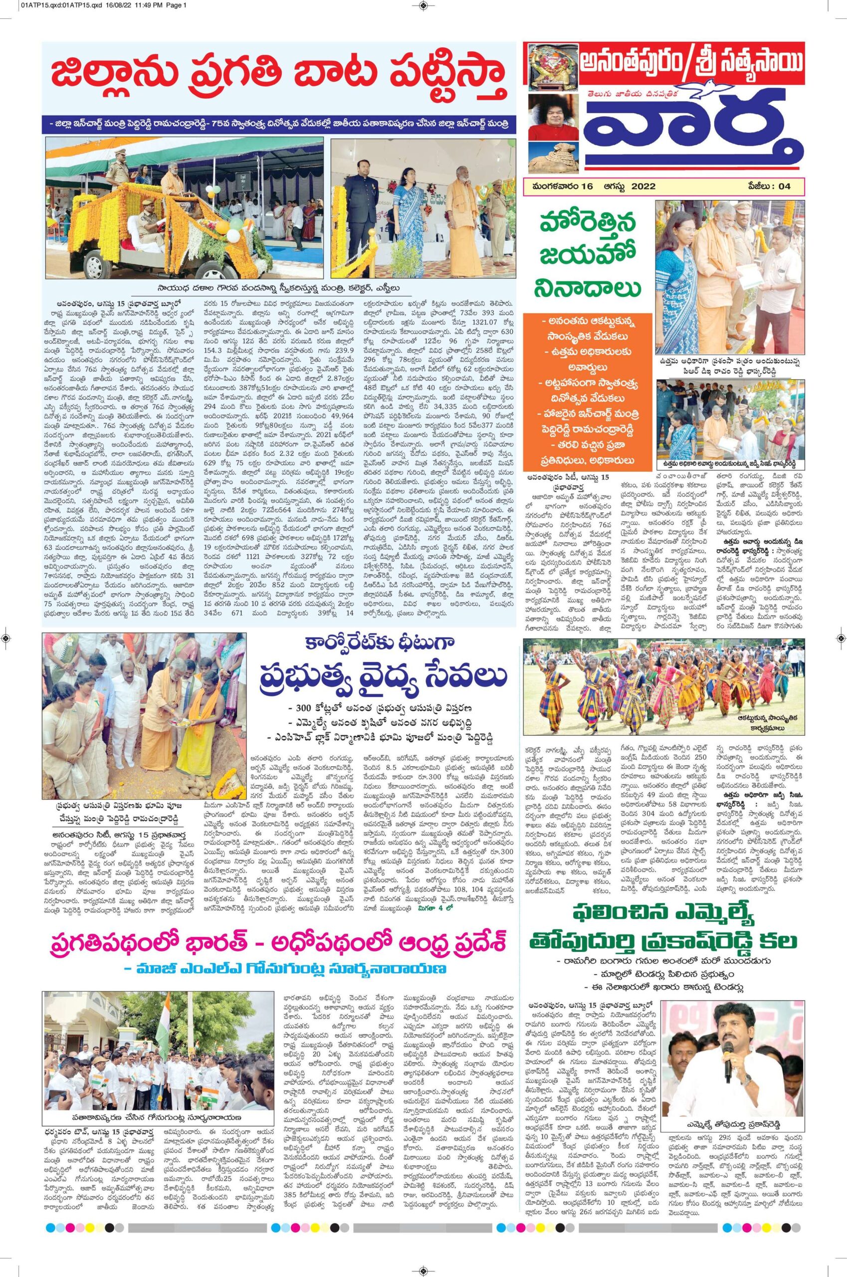 Ananthapur Tab - 16 Aug 2022