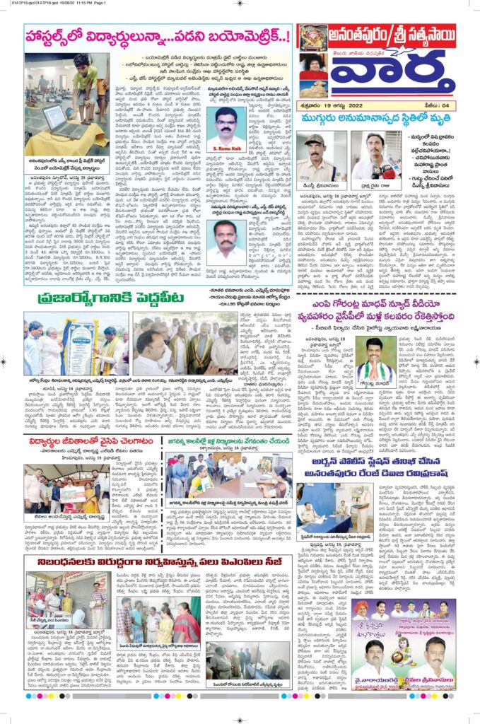 Ananthapur Tab - 19 Aug 2022
