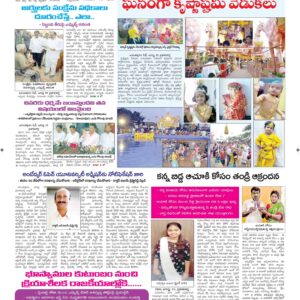 Ananthapur Tab - 20 Aug 2022