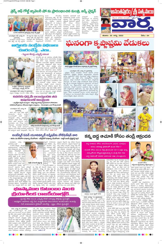 Ananthapur Tab - 20 Aug 2022