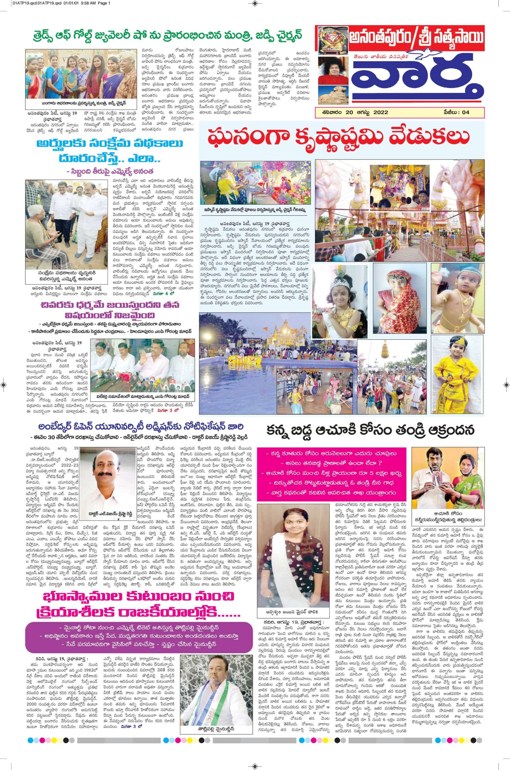 Ananthapur Tab - 20 Aug 2022