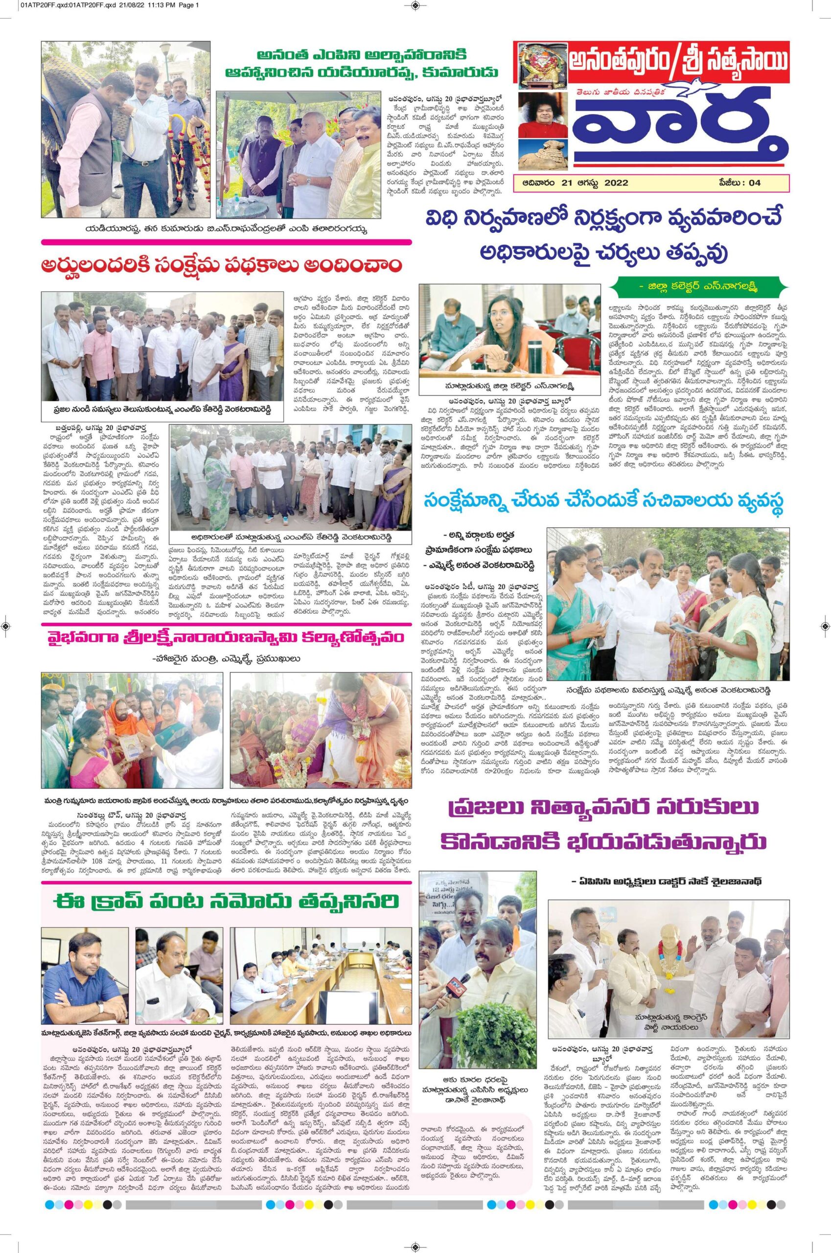 Ananthapur Tab - 21 Aug 2022