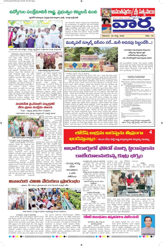 Ananthapur Tab - 22 Aug 2022