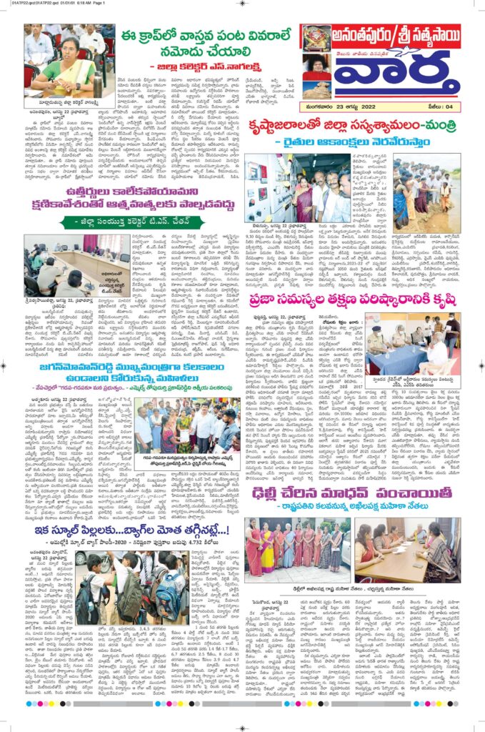 Ananthapur Tab - 23 Aug 2022