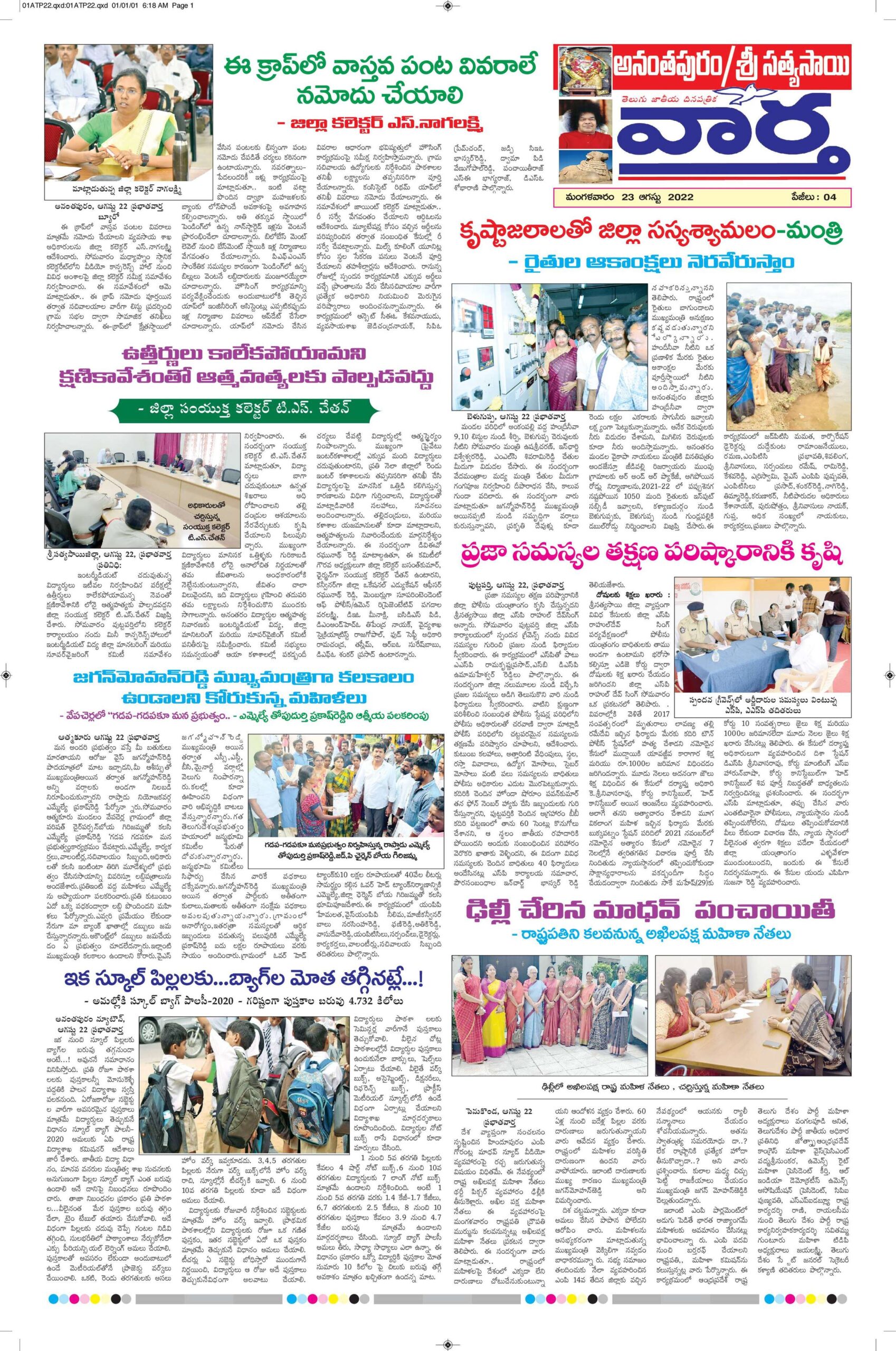 Ananthapur Tab - 23 Aug 2022