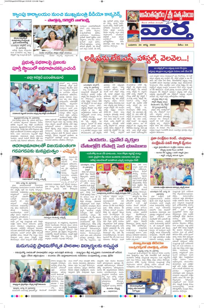 Ananthapur Tab - 24 Aug 2022