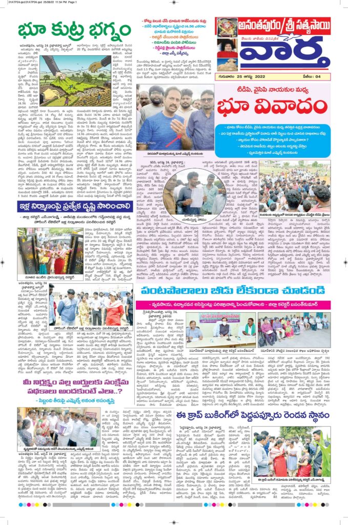 Ananthapur Tab - 25 Aug 2022