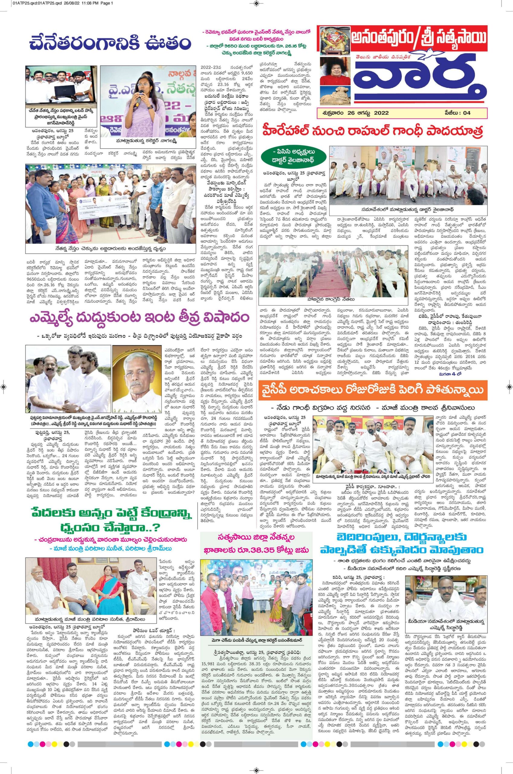 Ananthapur Tab - 27 Aug 2022
