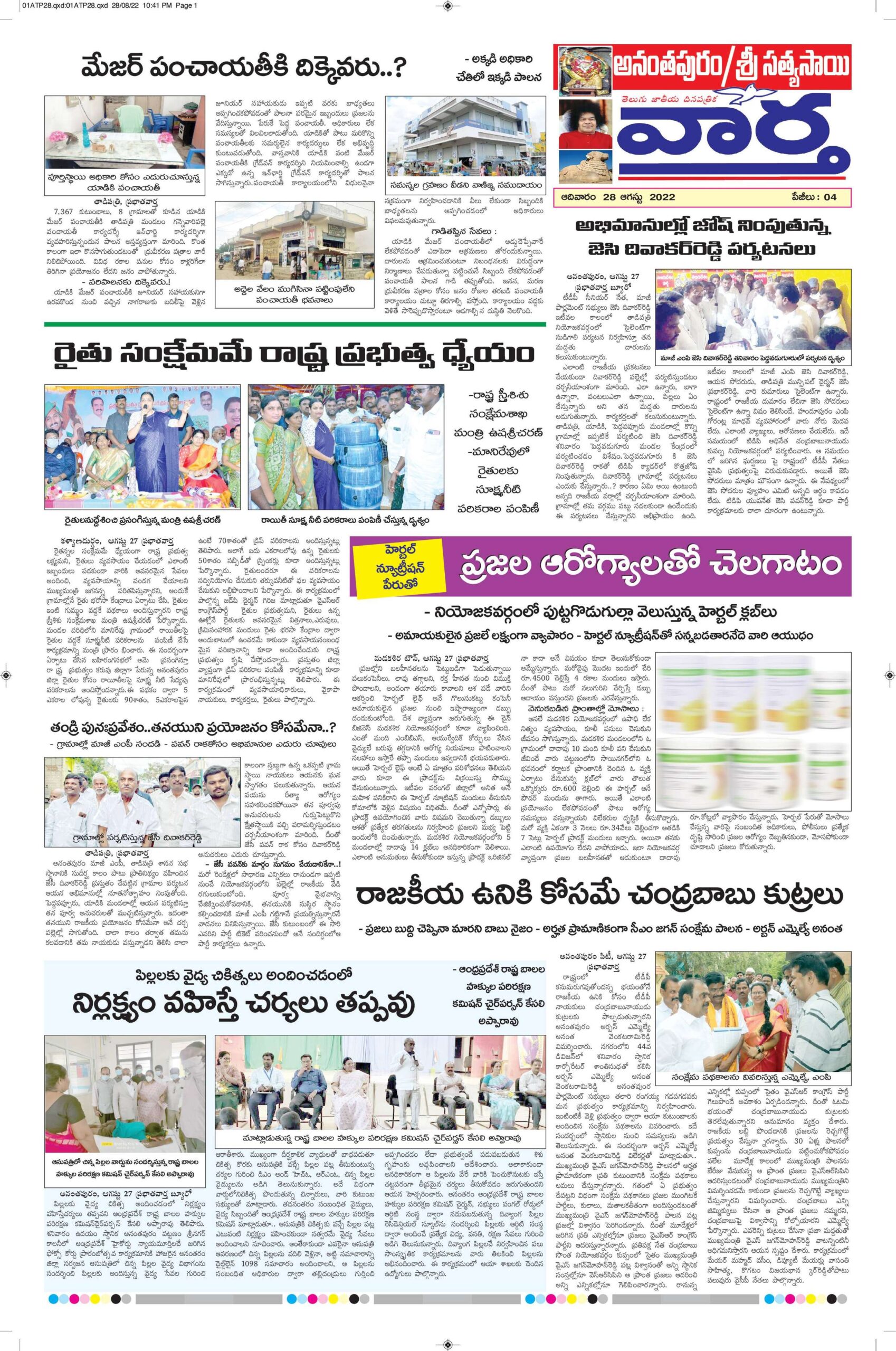 Ananthapur Tab - 28 Aug 2022