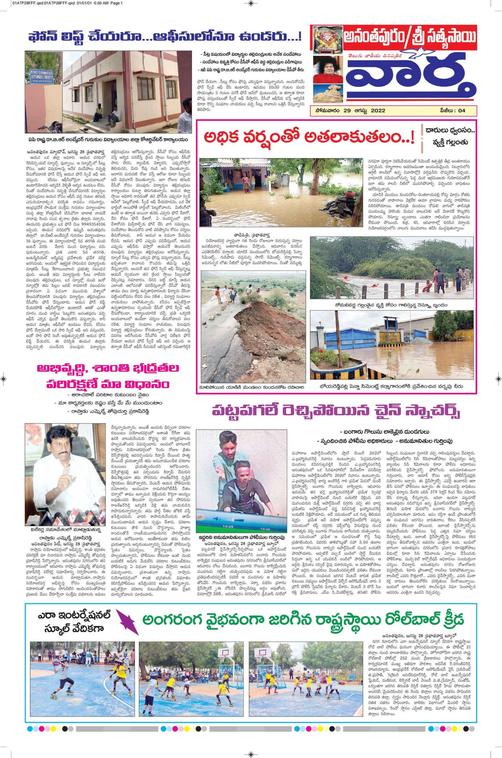 Ananthapur Tab - 29 Aug 2022