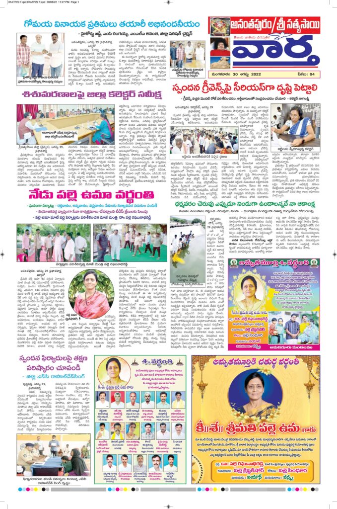 Ananthapur Tab - 30 Aug 2022