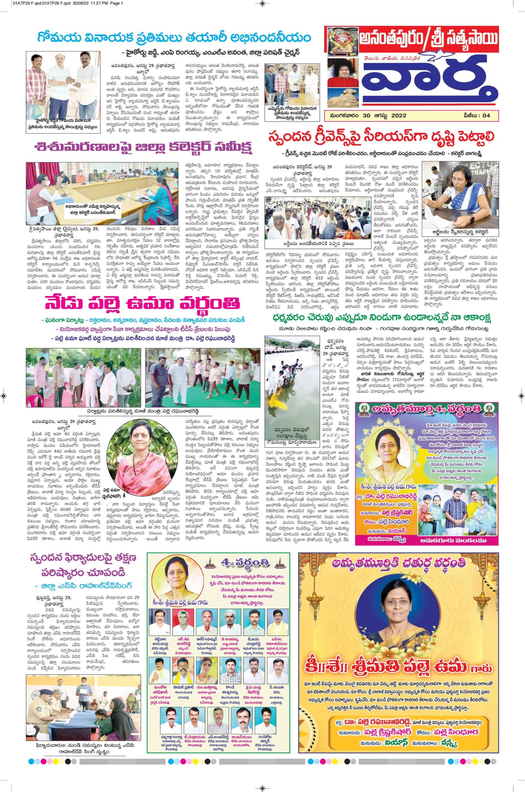 Ananthapur Tab - 30 Aug 2022