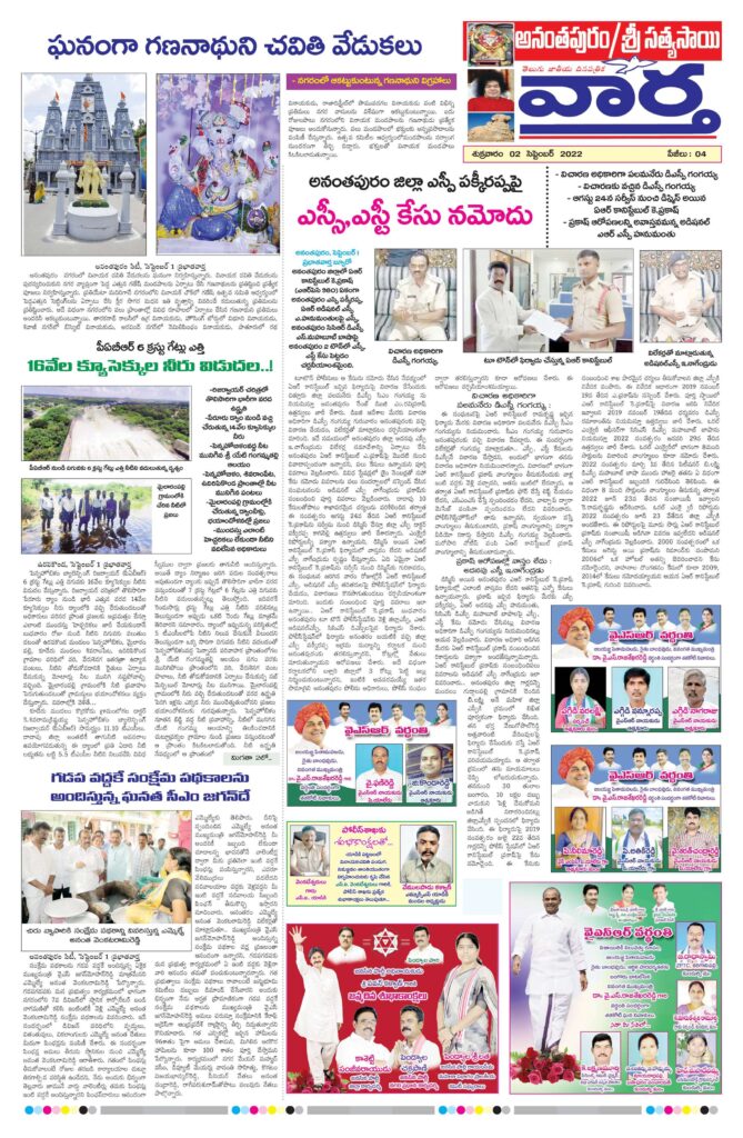 Ananthapur Tab - 01 Sep 2022