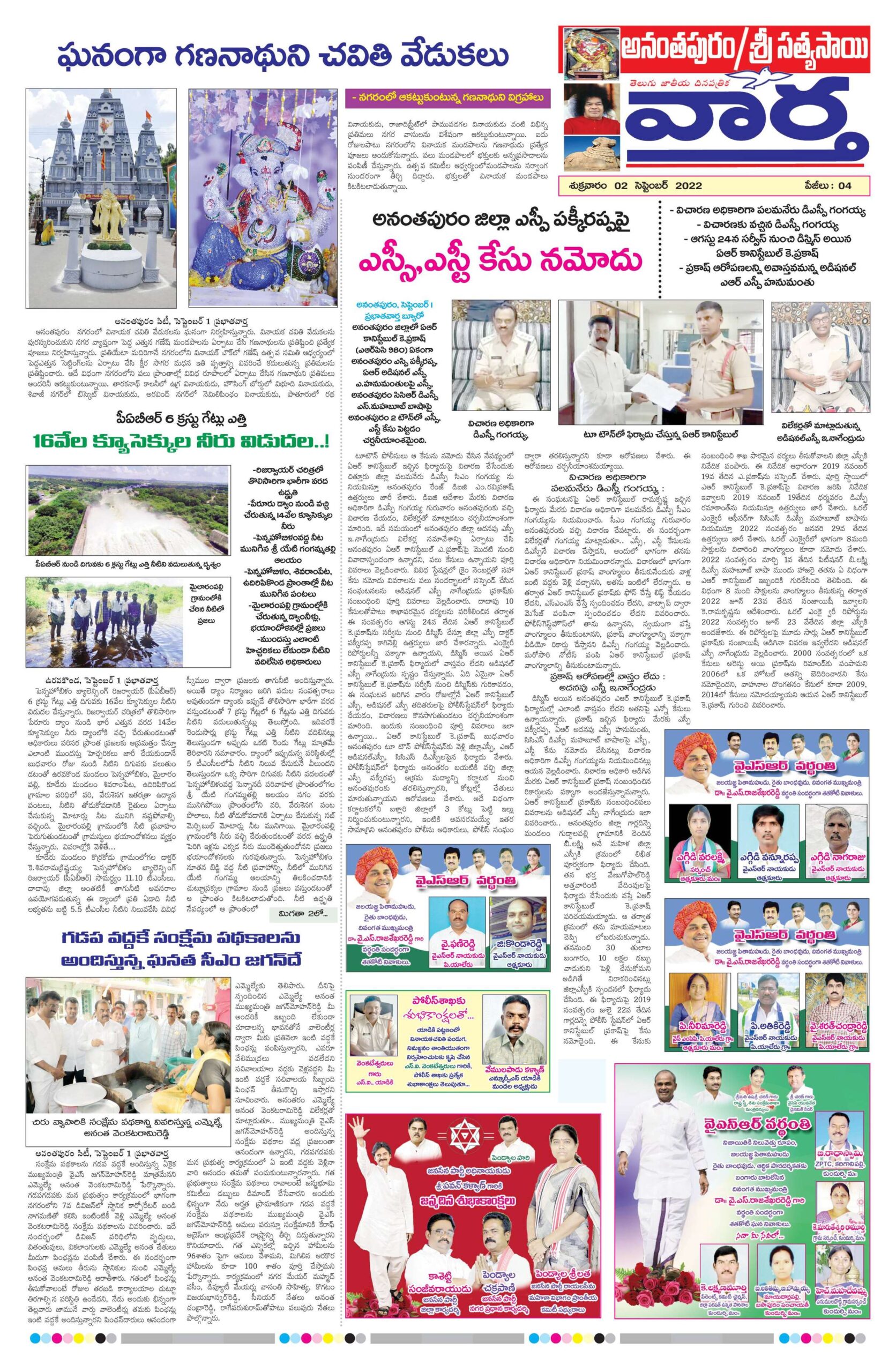 Ananthapur Tab - 01 Sep 2022
